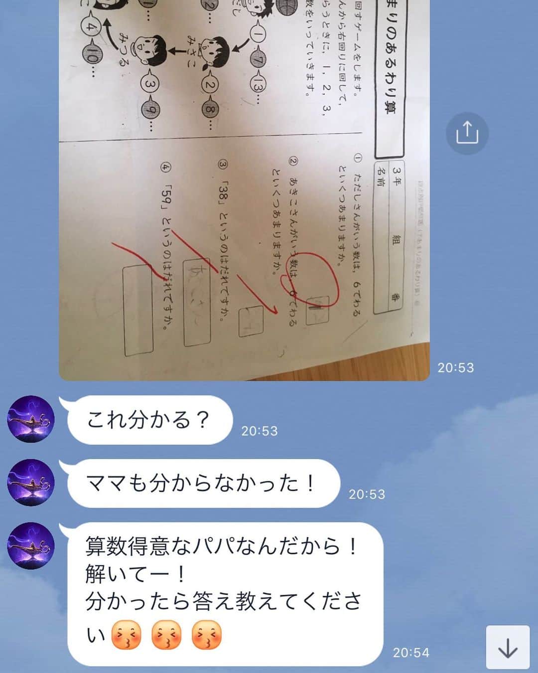 エハラマサヒロさんのインスタグラム写真 エハラマサヒロinstagram 今や勉強もネット上で教える時代 家族通信教育カッコいい 令和の赤ペン先生カッコいい 解き方じゃなしにダイレクトに答え聞いてくるショートカットカッコいい アイコンが魔法のランプ