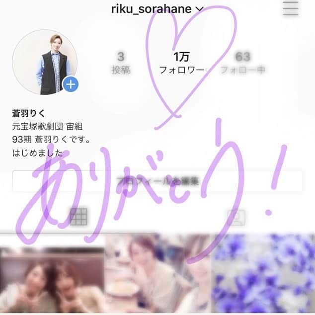 蒼羽りくさんのインスタグラム写真 - (蒼羽りくInstagram)「😳🥺💕😂💖✨ 皆様、フォロワーの方の数が 1万人を超えました🥺💕 本当に、本当に ありがとうございます❤️ はじめたばかりで まだわからないことも多いのですが、 優しい皆さんに支えていただける…と、いうことが本当に嬉しくて💕 とても幸せです☺️ これからも私らしくインスタを させていただけたら…と思いますので どうぞよろしくお願いします❣️❣️ ・ ・ ・ #感謝 です #ありがとうございます  #写真 は #千秋楽 の #フィナーレとパレード の #コサージュ です」8月8日 11時01分 - riku_sorahane