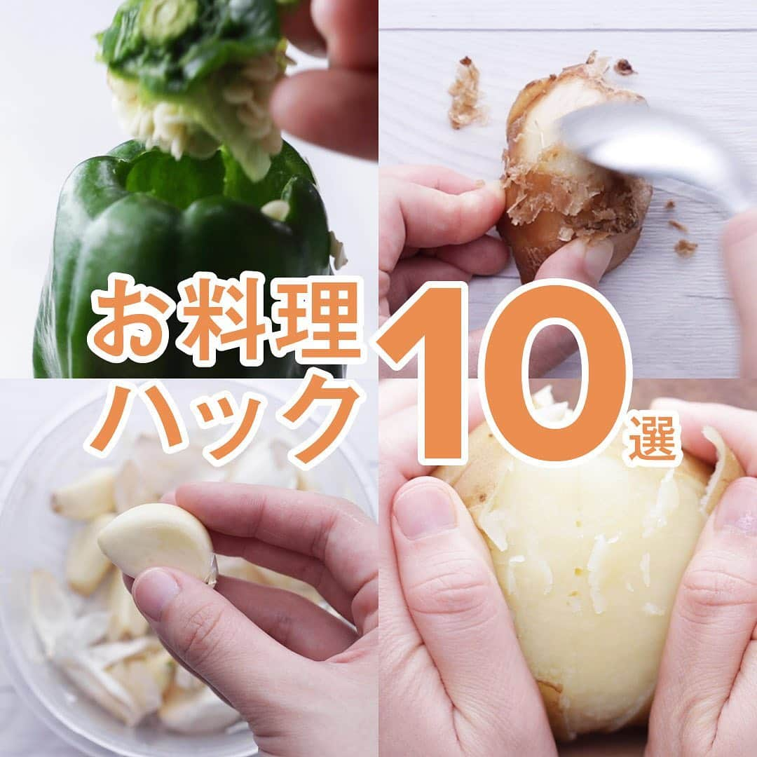 Tasty Japanさんのインスタグラム写真 - (Tasty JapanInstagram)「知っておくと役立つ✨お料理ハック10選 ㅤㅤㅤㅤㅤㅤㅤㅤㅤㅤㅤㅤㅤ キッチンで役立つ、ライフハックをご紹介！ 面倒な野菜の皮むきから、料理中にスマホを汚さない裏技まで。 これさえ知っていれば、料理がグンとはかどるかも！？ ぜひ試してみてくださいね！ ㅤㅤㅤㅤㅤㅤㅤㅤㅤㅤㅤㅤㅤ #料理 #ハック #料理ハック #便利動画 #簡単 #お料理ハック #役立つ #にんにく #ニンニク #TastyJapan #BuzzFeed #cooking #Tasty #Japan #ピーマン #生姜 #しょうが #ginger #onion #easy #food #ハック動画 #グルメ #食べ物 #recipe #簡単 #動画 #簡単料理」8月8日 10時55分 - tastyjapan