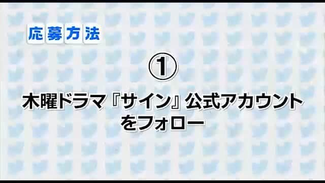 テレビ朝日 ドラマ「サイン-法医学者 柚木貴志の事件-」のインスタグラム