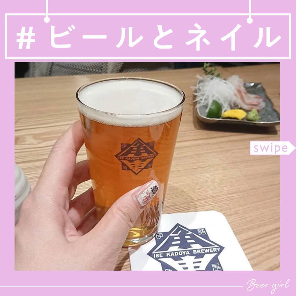 のインスタグラム：「#ビールとネイル で﻿﻿ 過去に投稿していただいたものを紹介していきます💅﻿ ﻿ ﻿沢山の投稿お待ちしてます🍻﻿﻿ ひとり何枚でも投稿可能なのでお気軽に﻿﻿ ご参加ください！！！﻿ ﻿﻿ ■参加方法﻿﻿ 1. Instagram にお気に入りの「ビールとネイル」の写真を投稿してください。﻿﻿ ﻿﻿ 2. ハッシュタグに「#ビールとネイル 」「#ビール女子 」をつけてください。﻿﻿ ﻿﻿ ■募集期間﻿﻿ 2019年8月19日（月）﻿まで﻿ ﻿﻿ 投稿いただいた中からいくつかの写真をピックアップし、「ビール女子」の記事、またはビール女子のSNSアカウントで紹介いたします。﻿﻿ ﻿﻿ ﻿﻿ ﻿﻿ ﻿﻿ ﻿﻿ ﻿﻿ #ビール女子 #ビール #ビールイベント﻿﻿ #beer #beergirl #ビール好き  #クラフトビール #クラフトビール好き﻿﻿ #craftbeer #beerstagram﻿﻿ #ビール好きな人と繋がりたい﻿﻿ #ビールとネイル ﻿ #ビール🍺 ﻿ #ネイル」