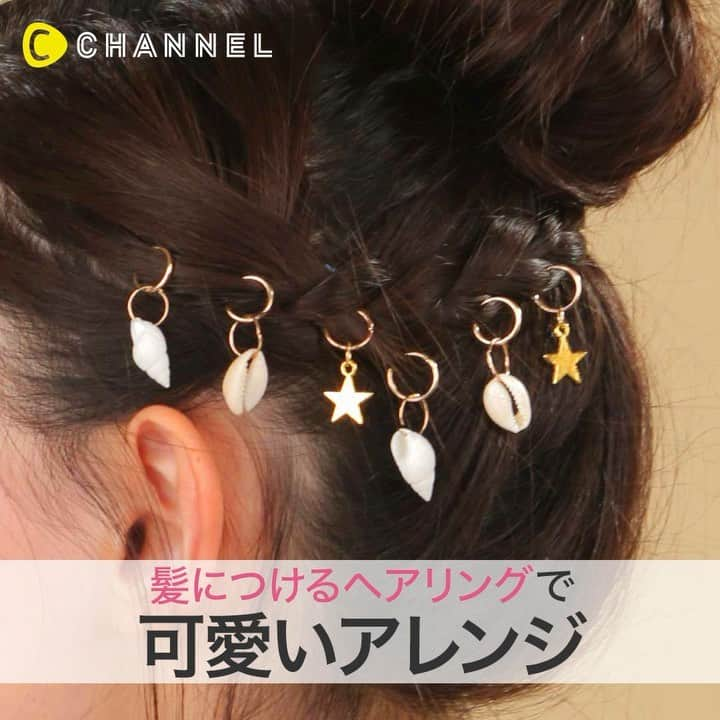 C CHANNEL-Beautyのインスタグラム