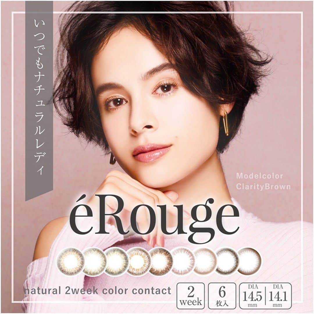 クイーンアイズさんのインスタグラム写真 - (クイーンアイズInstagram)「. #エルージュ 全色まとめ . 《LENS SPEC》 👁DIA:14.1or14.5mm🎨着色直径:13.4or13.5mm 🔍BC:8.7mm🗓期間:2week 🌤UVカット:なし💧モイスト:なし . 📸:Miku👀:色素の濃い茶目 . 大屋夏南さんイメージモデル💓 2週間タイプのふんわりナチュラル系シリーズ✨ かなりコスパがよく1日あたり なんと約52円という安さです😳😳 . #フレアブラウン #ベージュオンブル #ルシールオークル #ルーセントブラウン #フランモカ #クラリティブラウン #シアーブラウン #シックブラウン #スムースブラウン . 繊細なドットデザインで 瞳にスーッと溶け込みます💖 ふわっとしたレンズだから柔らかい目元に見える🤗 . カラーによってDIAと着色直径が多少異なります🤔❣️ 👁DIA14.1mm🎨着色直径13.4mm クラリティブラウン,シアーブラウン,シックブラウン,スムースブラウン 👁DIA14.5mm🎨着色直径13.5mm フレアブラウン,ベージュオンブル,ルシールオークル,ルーセントブラウン . どれもナチュラルだけどよりナチュラルに見せたいなら 小さめサイズがオススメ😉💕 . 優しい雰囲気のブラウンカラーになっているので デイリーに使えます🌿 . #erouge #queeneyes #2week #クイーンアイズ #大屋夏南 #ブラウン #カラコンレポ #カラコンレビュー #カラコン紹介」8月8日 12時00分 - queeneyes_official