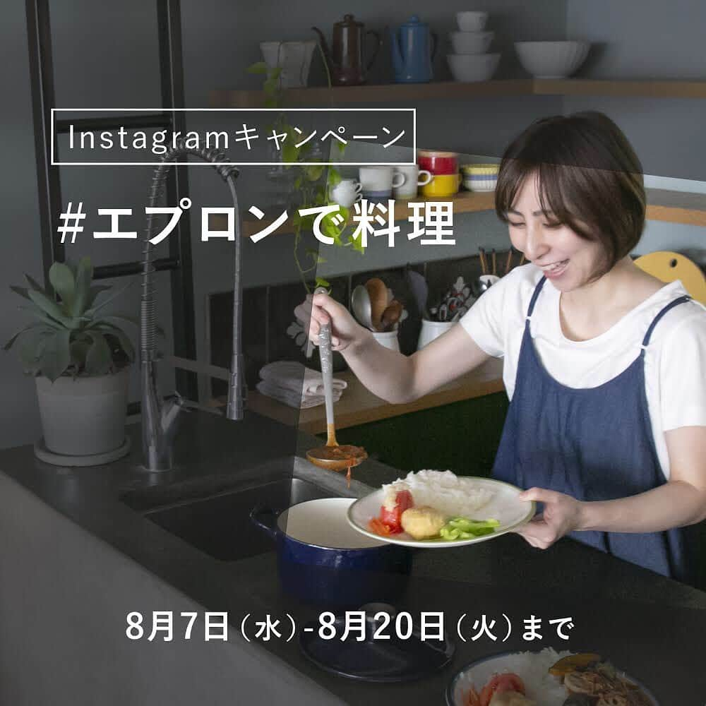 栗原はるみ「ゆとりの空間 」さんのインスタグラム写真 - (栗原はるみ「ゆとりの空間 」Instagram)「・﻿ ＼「#エプロンで料理」Instagram 投稿キャンペーン開催中！／﻿ ﻿ 本日、8月8日は＜エプロンの日＞。﻿ 料理は毎日するものの、﻿ 実はエプロンをつけて料理をする習慣がない方も﻿ 多いのでないでしょうか。﻿ ゆとりの空間では、＜エプロンの日＞をきっかけに﻿ エプロン生活を始めてほしい、そんな想いを込めて﻿ 「#エプロンで料理」Instagram 投稿キャンペーンを開催！﻿ ﻿ 【#エプロンで料理】【#yutorino_kukan】のハッシュタグをつけて、﻿ 「エプロンを着用し、料理をしている」写真をご投稿いただいた方の中から抽選で、﻿ ゆとりの空間おすすめのエプロンや﻿ オンラインショップで利用できるお買いものクーポンをプレゼント！ ﻿ 皆さまからのたくさんのご応募お待ちしています。﻿ ﻿ ＜応募条件＞﻿ ① ゆとりの空間公式Instagramアカウント【＠yutorino_kukan】をフォロー﻿ ② 2つのハッシュタグ【#エプロンで料理】【#yutorino_kukan】をつけて、﻿ 「エプロンを着用し、料理をしている」写真をInstagramに投稿﻿ ﻿ ＜応募期間＞﻿ 2019年8月7日（水）～8月20日（火）﻿ ﻿ ＜賞品＞﻿ 金賞（1名）：コットンリネンキャンパスエプロン＋オンラインショップお買いものクーポン3,000円﻿ 銀賞（3名）：ゆとりのキッチン調味料セット 6本入り＋オンラインショップお買いものクーポン1,500円﻿ 銅賞（5名）：ミニグリルパン﻿ ﻿ ＜当選者の選考および応募時の注意事項＞﻿ ・キャンペーンにご応募いただいた方の中から抽選の上、当選者を決定いたします。﻿ ・キャンペーン終了後、30日以内に賞品の応募条件となっている公式Instagramアカウント（＠yutorino_kukan）よりダイレクトメッセージ（DM） 機能でご当選をお知らせいたします。﻿ ・抽選時に、応募条件となっている公式Instagramアカウント（＠yutorino_kukan）をフォローしていない場合はDMをお送りすることができませんので、抽選の対象外となります。ご注意ください。﻿ ・期間中、ご応募はお一人様１回限りとさせていただきます。﻿ ・ハッシュタグがどちらか1つのみの場合は、応募対象外となります。﻿ ・返信期限内に回答がない場合は、当選を無効とさせていただきます。﻿ ・ご応募は日本国内にお住まいの方に限らせていただきます。﻿ ・ご当選後の賞品の変更や返品には応じかねます。﻿ ﻿ ﻿ 詳細はプロフィールのリンクからも﻿ ご確認いただけます！﻿ @yutorino_kukan﻿ ﻿ ﻿ #エプロン #エプロンの日 #エプロンで料理 #yutorino_kukan #ゆとりの空間 #8月8日 #プレゼントキャンペーン #キャンペーン開催中 #インスタキャンペーン #インスタグラムキャンペーン﻿ #料理男子 #料理好き #エプロン姿 #エプロン男子 #エプロン女子 #エプロンコーデ #夏休み  #栗原はるみ #栗原心平 #オンラインショップ #sharewithKuriharaharumi」8月8日 12時20分 - yutorino_kukan