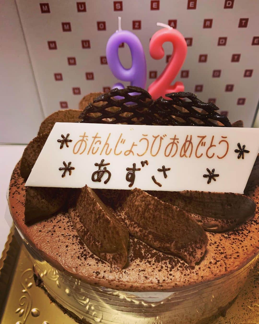 上杉あずさのインスタグラム：「. あず婆、ケーキもらったよ👵♡ . #あれいくつになったの？ #なんかおかしいかも #いつでも若々しくがんばるよ #大事なのは数字じゃない #アイアムフレッシュ #cake #happybirthday #birthday #present #chocolate #🎂 #🍫 #🎉 #👵 #fresh #iamachild #thankyou #old #mother #father #family #❤️」