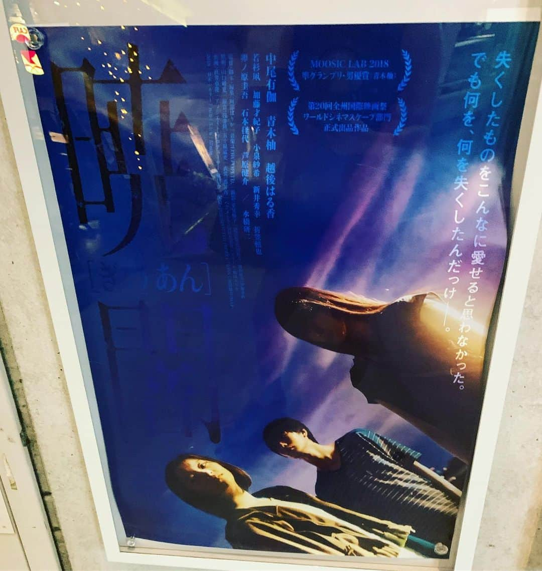 階戸瑠李さんのインスタグラム写真 - (階戸瑠李Instagram)「#movie 仕事終わりに#ユーロスペース にて #暁闇 観てきた。ちょっと頭を整理しないと感想が書けません。。」8月8日 22時17分 - ruriponta