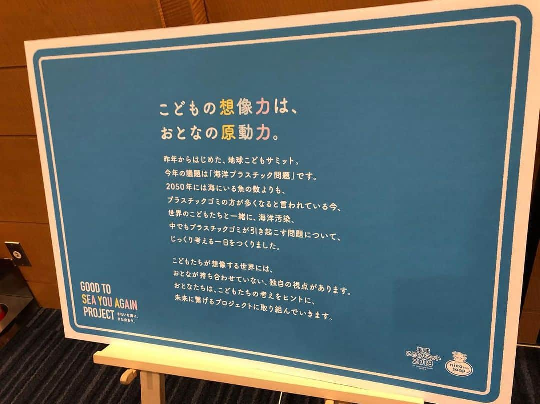 飯沼誠司さんのインスタグラム写真 - (飯沼誠司Instagram)「The Earth Children Summit2019 無事終了。今年のテーマは「海洋プラスチックゴミ」。 大人先生として参加したが、こちらこそ勉強になりました。 子供たちの熱量を大切にしていきたい。 #childrensummit  #地球こどもサミット  #大人先生 #海洋プラスチックごみ  #海洋プラスチックごみ問題」8月8日 22時48分 - seiji_iinuma