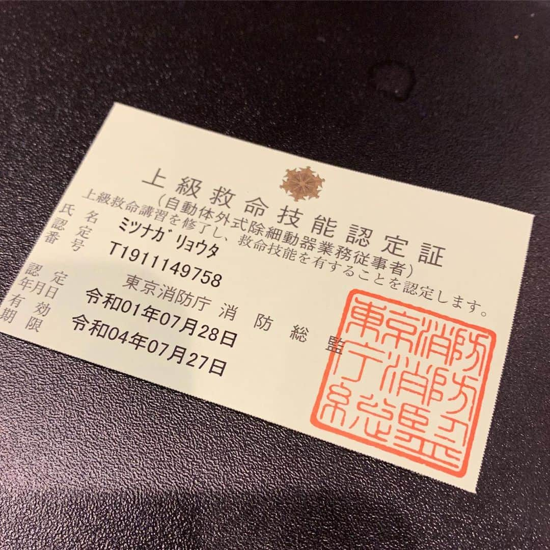 光永亮太さんのインスタグラム写真 - (光永亮太Instagram)「届いた！ 嬉しい！  #上級救命技能認定証」8月8日 15時21分 - mitsunagaryota