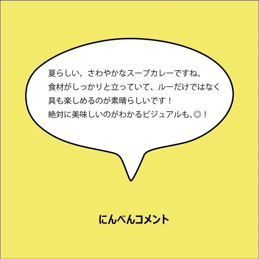 にんべん　おだしでキレイ習慣さんのインスタグラム写真 - (にんべん　おだしでキレイ習慣Instagram)「第1回投稿コンテスト　グランプリ発表！👏﻿ ﻿ #だしとスパイスの魔法 を使った #だしスパアレンジレシピ  たくさんのご投稿、誠にありがとうございました！！✨﻿ ２ケ月間の期間で、約120件の投稿が👀❗️✨﻿ ﻿ どれも素敵なレシピばかりで選ぶのに大変苦労いたしましたが、にんべん社内とアンバサダーアンケートでの厳正なる審査の結果、上位３レシピを決定させていただきました！👏🏆﻿ ﻿ 選ばれた3名様には、にんべんより賞品をお送りさせていただきます。﻿ コンテストに参加いただいた皆様、素敵なレシピのご投稿を本当にありがとうございました！💓﻿ ﻿ 現在、投稿コンテスト第2弾となる #にんべんゴールドレシピ を募集中です！﻿ ぜひ、皆様の投稿をお待ちしています❣️﻿ ﻿ ..................﻿ ﻿ 見事グランプリに選ばれた @kitchen_atsign_k さんのイタリアンスープカレー🍛レシピはこちら💁‍♀️👇✨﻿ ﻿ ..................﻿ ﻿ ． ========﻿ ． ≪フライパンで簡単♪イタリアンスープカレー（調理時間30分）≫﻿ [材料（2人分）] 『だしとスパイスの魔法＜イタリアンソテー＞』…1箱 ﻿ 鶏もも肉…1枚（300ｇ） ﻿ 玉ねぎ …小1個（150g） ﻿ トマト …Mサイズ1個（120g） ﻿ なす …小2本（または長なす1本） ﻿ オリーブオイル…小さじ2～ ﻿ 水 …500ml ﻿ カレーパウダー…大さじ1 ﻿ 塩、しょうゆ…各適量﻿ ※ライス適量﻿ ． [作り方] ﻿ ①鶏もも肉はペーパーで水気を拭く。余分な脂を除いて6等分し、塩小さじ1/3（分量外）をまぶしておく。玉ねぎは12等分のくし切り、トマトは8等分のくし切りにする。なすは1.5cm厚さの輪切りにし、塩小さじ1/6（分量外）を振っておく。 ﻿ ②フライパン（鍋）を中火にかけてオリーブオイルを入れる。鶏肉は再度水気を拭き、皮面を下にしてフライパンに入れる。皮面がきつね色にしっかり焼けたら水気を拭いたなすを入れ、『だしとスパイスの魔法』の付属スパイスの半量を全体に振りかける。 ﻿ ③鶏肉となすの上下を返し、残りのスパイスをふりかける。なすはいったん取り出し、分量の水と切った玉ねぎを加える。 ﻿ ④沸騰したらあくを取り、『だしとスパイスの魔法』の調味液を加えて混ぜる。ふたをずらしてかぶせ、15分煮る（吹きこぼれに注意、火は弱めすぎないようにしましょう）﻿ ⑤器に入れたカレーパウダーに④の煮汁大さじ1～2を入れ、よく溶いてから④に加える。切ったトマトと③のなすも加え、ふたはせずに3～4分煮る。 ﻿ ⑥味見をし、薄ければしょうゆ少々（分量外）で味を調える。器に盛り付け、ライスを添えて完成🍛。﻿ ======== ．﻿ ﻿ 料理のポイントは切る前、塩を振った後の鶏肉のドリップをしっかり取ること🐔。ちょっとした一手間ですが、これをするだけでも味がけっこう変わります。材料のカレーパウダー、出来ればそちらを使っていただきたいですが、おうちになかったらカレールゥ1/2～1かけを刻んで使っても。味が濃くなってしまった際は水大さじ3くらいから、好みの味になるよう調節して加えてみてください。﻿ ．﻿ ﻿ 添えるご飯は白いご飯で十分ですが、おまけの『だしとスパイスの魔法＜レモンソテー＞』を使ったレモンライスのレシピも参考にしてください✏️﻿ ． =======﻿ ≪おまけ：付け合わせに、簡単レモンライス（調理時間40分（米の浸水時間を除く）≫﻿ [材料（作りやすい分量）] 『だしとスパイスの魔法＜レモンソテー＞』…1箱 ﻿ 米 …2合 ﻿ 塩 …小さじ1/3 ﻿ バター　…10～20g ﻿ レモン汁…大さじ1～ ﻿ ローリエ…（あれば）1枚﻿ ． [作り方] ﻿ 1.米は洗ってたっぷりの水に30分浸水する。 ﻿ 2.その後ザルにあげて水気を切り、炊飯釜に入れる。『だしとスパイスの魔法＜レモンソテー＞』の調味液を入れてから、水を炊飯釜の2合のラインに合わせて入れる（寿司飯用など、水分少なめのラインに合わせると良いです）﻿ 3.さらに塩、付属スパイス、ローリエも加えて混ぜ、普通に炊く。 ﻿ 4.炊けたらバターとレモン汁を加えて切るように混ぜる。カレーに添えて完成です🍚。﻿ ．﻿ ﻿ #母の日 #調味料 #にんべんだしアンバサダー #だしとスパイスの魔法 #だしスパアレンジレシピ #だしのある生活 #晩ごはん #夜ごはん #うちごはん #にんべん #おうちカフェ #cooking  #おうちごはん #簡単レシピ #カレー  #ディナー  #japanesefood  #ふたりごはん  #クッキングラム #グルメ #gourmet #料理 #献立 #お母さんありがとう #カレーライス」8月8日 15時25分 - ninben.dashiambassador