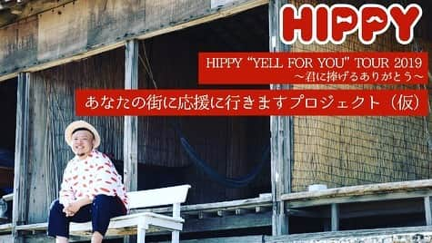 HIPPYさんのインスタグラム写真 - (HIPPYInstagram)「8月8日 デブと笑いの日（ネット調べ） HIPPY BIRTHDAY〜♪ ワクワクの39歳となりました！ 大感謝です サンキュー！サンキュー！ より感謝を表現！ スーパーサンキューYEARということで  自分のこれまでの人生をかけた 全身全霊のありがとうを捧げるワンマンの開催が決定！  そして全国駆け回るプロジェクトも！！！ やっぱ生歌を全国に届けたいのです！！！ これまでの出会い！これからの出会いに感謝し １歩１歩しっかりと歩んでいきます これからもHIPPYと一緒に遊んでやってください！  YELL FOR YOU」8月8日 15時34分 - _____hippy_____