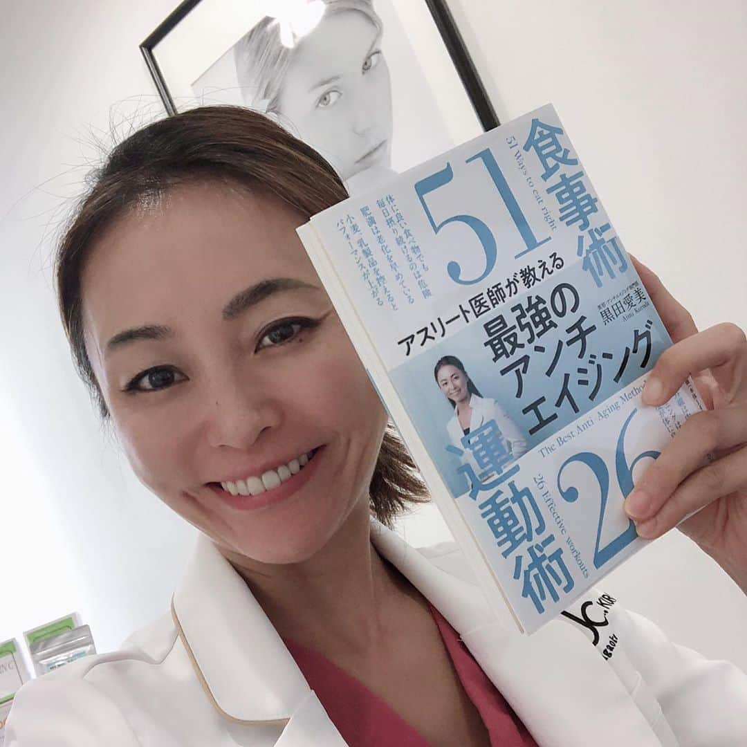 黒田愛美さんのインスタグラム写真 - (黒田愛美Instagram)「最近私の本を読んで来てくれる人多いからカウンセリングがスムーズ😆 自分で言うのもなんだけど、 この本、1400円の投資にしてはコスパがかなりいいと思うw 自分のために、 愛する家族や子供のために、 絶対知っておいた方がいい内容が詰まってるので、 まだ読んでない方は是非読んでみてください😊✨💕 #アスリート医師が教える最強のアンチエイジング  #美容アンチエイジング専門医  #アスリート女医 #トライアスリート女医 #黒田愛美」8月8日 17時06分 - kurodaaimi