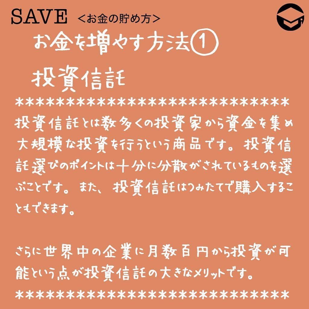 ファイナンシャルアカデミー(公式) さんのインスタグラム写真 - (ファイナンシャルアカデミー(公式) Instagram)「40代女性のひとり暮らしのマネー事情！﻿⠀ 貯蓄額は？お金の増やし方は？﻿⠀ ﻿⠀ ＊＊＊＊＊＊＊＊＊＊＊＊＊＊＊＊＊＊＊＊＊＊＊﻿⠀ ﻿⠀ 気になるみんなの貯蓄額は？﻿⠀ 総務省が実施している全国消費実態調査によると、40代女性単身世帯の平均貯蓄額は959万円となっています。ここで言う貯蓄とは、株式などの有価証券や貯蓄性のある生命保険を含みます。﻿⠀ ﻿⠀ 貯蓄額は年齢が上がるほど多くなり、60歳代単身女性の平均は1,622万円と下の年代に比べてかなり高額です。また、40代単身女性の平均収入は394万円となっています。﻿⠀ ﻿⠀ ひとり暮らし40代女性にとって平均貯蓄959万円、平均収入394万円という数字はひとつの目安になるのではないでしょうか。﻿⠀ ﻿⠀ ＊＊＊＊＊＊＊＊＊＊＊＊＊＊＊＊＊＊＊＊＊＊＊﻿⠀ ﻿⠀ 貯蓄につなげる節約術①﻿⠀ 「費用別財布をつくる」﻿⠀ ﻿⠀ 家計簿の目的は家計を把握し、「改善」することです。必ず1カ月間の収支をチェックし、ムダな出費があった場合は次月に向けて改善策を考える必要があります。﻿⠀ ﻿⠀ 効果的なのは、ムダ遣いしてしまった費用については月初めに月額を決めて「別財布を用意」することです。当然その財布からお金が無くなれば、それで終わりです。﻿⠀ ﻿⠀ こういった費用毎に財布を分ける手法を「心の会計」（メンタルアカウンティング）と言い心理的に高い効果がある手法です。﻿⠀ ﻿⠀ ＊＊＊＊＊＊＊＊＊＊＊＊＊＊＊＊＊＊＊＊＊＊＊﻿⠀ ﻿⠀ 貯蓄につなげる節約術②﻿⠀ 「先取り貯蓄をする」﻿⠀ ﻿⠀ 家計簿をつけて適正な生活費がわかれば、貯蓄可能な金額も自然とわかります。﻿⠀ 毎月の貯蓄額が決まったら、「先取り」で貯蓄口座に入れるようにしましょう。﻿⠀ これも心の会計を利用した貯蓄方法で、貯蓄金額については、はじめから無いものとして生活するのです。﻿⠀ ﻿⠀ こうすることで、月末にバーゲンがあったので貯蓄予定のお金を使ってしまった・・・ということを防ぐことができます。﻿⠀ ﻿⠀ ＊＊＊＊＊＊＊＊＊＊＊＊＊＊＊＊＊＊＊＊＊＊＊﻿⠀ ﻿⠀ お金を増やす方法①﻿⠀ 「投資信託」﻿⠀ ﻿⠀ 投資信託とは数多くの投資家から資金を集め大規模な投資を行うという商品です。﻿⠀ ﻿⠀ 投資信託選びのポイントは十分に分散がされているものを選ぶことです。また、投資信託はつみたてで購入することも可能です。﻿⠀ ﻿⠀ さらに世界中の企業に月数百円から投資が可能という点が投資信託の大きなメリットです。﻿⠀ ﻿⠀ 株式より債券の方がリターンは少ないですがリスクも少なくなりますので、自分の資産状況や目標貯蓄額によって債券と株式を割合を決めましょう。﻿⠀ ﻿⠀ ＊＊＊＊＊＊＊＊＊＊＊＊＊＊＊＊＊＊＊＊＊＊＊﻿⠀ ﻿⠀ お金を増やす方法②﻿⠀ 「REIT」﻿⠀ ﻿⠀ REITとは、多数の投資家から集めた資金で不動産投資を行い、家賃収入などを分配するという金融商品です。﻿⠀ ﻿⠀ メリットは数万円から実質的に不動産投資を行えるという点です。REITを保有していれば定期的に分配金を受け取ることができます。REITの分配金は銀行金利や株式の配当に比べて高いのが特徴です。﻿⠀ ﻿⠀ 通常であれば数千万円が必要な不動産投資が数万円から行え、しかも多数の物件に分散した投資が可能なのがREITです。﻿⠀ ﻿⠀ ﻿⠀ #ファイナンシャルアカデミー #financialacademy #ファイナンシャルプランナー #お金の教養  #手書きアカウント #手書きツイート #手書きポスト初心者 #手書きポスト #デジタルツイート #自分次第 ﻿⠀ #自己実現 #勉強 #勉強会 #勉強中 #勉強記録 #勉強垢さんと繋がりたい #勉強垢 #情報収集  #貯金 ﻿⠀ #40代 #投資信託 #不動産投資 #一人暮らしの家計簿 #節約術 #節約生活 #貯金術 #貯金額 #貯金生活 #お金を貯める」8月8日 17時16分 - financial_academy