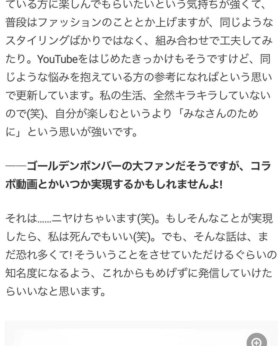 柳橋唯さんのインスタグラム写真 - (柳橋唯Instagram)「先日、マイナビさんに取材して頂いた記事がリリースされました。  コンプレックスのこと、影響を受けた河北祐介さんのお言葉、YouTube開始の理由、プライベートのことなどなど、、、 盛りだくさんな内容になっています。  つい数年前までは今以上に引きこもり万歳、日陰の雑草のように生きてきた私ですが 今、沢山の方々に見て頂ける職業に就くことが出来ました。 ちょっと前の私だったら想像もしていなかった世界。 でも少しの勇気とチャンスを掴める力があれば、自分の世界はあっという間に変わる。 だからこれから、もっともっと皆さまにちょびっとの笑いをお届け出来るように、、、 そして引きこもり代表として頑張って参りますので、どうぞ私を愛してくださいませ←  マイナビさんの記事はプロフィールのハイライトよりご覧いただけまふ。」8月8日 17時37分 - yui.yanagihashi