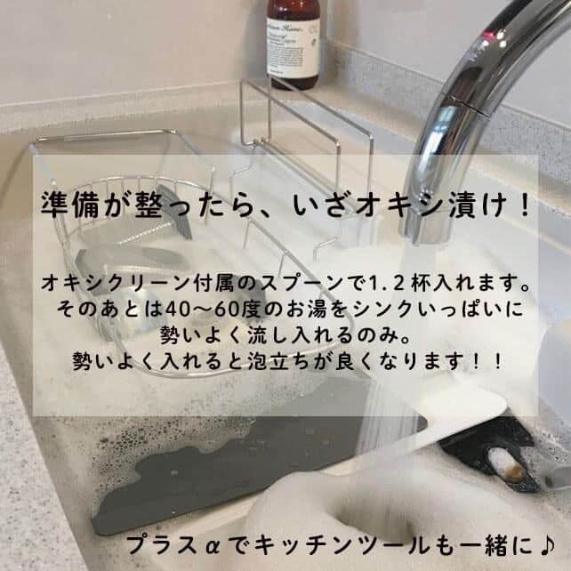 LIMIA（リミア）さんのインスタグラム写真 - (LIMIA（リミア）Instagram)「. 大人気のオキシ漬け！！シンクにお水を溜める方法からご紹介します🍀 . photo by ks._.myhomeさん @ ks._.myhome https://limia.jp/idea/158972/ 記事の詳細はプロフィールリンクから飛べます✨ ▶@limiajp . --------- ［ @limiajp ］もしくは［ #limia ］をつけて投稿していただくとリポストさせていただくこともあります。 --------- . #暮らし #暮らしのアイデア #生活の知恵 #limia #オキシクリーン #オキシ漬け #キッチン #掃除 #リセット #漬け置き #家事 #主婦」8月8日 18時00分 - limiajp