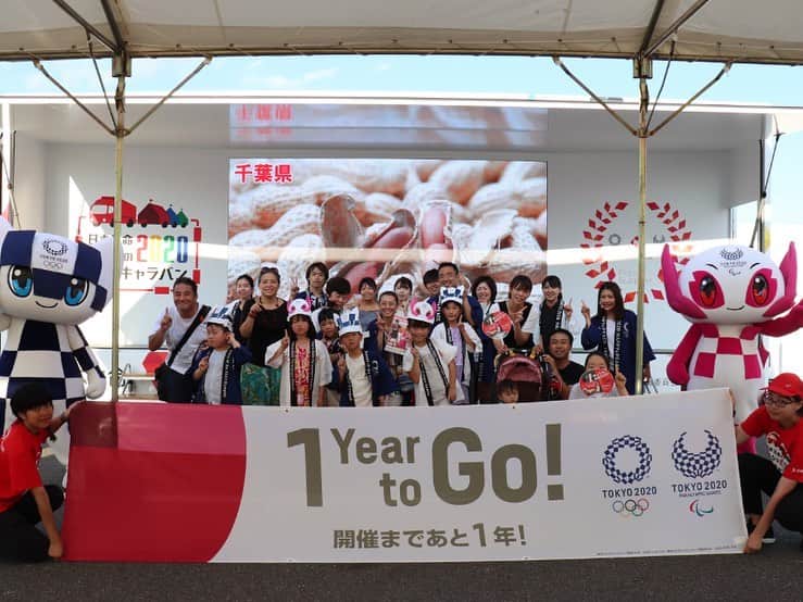 日本生命保険相互会社さんのインスタグラム写真 - (日本生命保険相互会社Instagram)「. ＼日本生命みんなの2020全国キャラバン　開催レポート★ in千葉／ ～東京2020 開催まであと１年！～ 8/3（土）,4（日）に千葉県で「日本生命みんなの2020全国キャラバン」を開催しました！ 「わが街アスリート」のトークショーでは、植草 歩 選手（空手 組手）、ゲストとして霜降り明星さん（タレント）に出演いただきました。 空手との出会いや厳しい鍛錬、競技のルール、見どころなどを披露いただいて盛りあがりました！ . 明日から３日間は、いよいよ東京都で開催します！是非ご来場ください！ . ＜東京都＞ 日時：８月９日（金）・１０日（土）・１１日（日）　各日10:00-18:00（入場無料） 場所：お台場シンボルプロムナード公園セントラル広場 ※８月９日（金）には、柳田将洋選手（バレーボール）、ゲストとして尼神インターさん（タレント）が出演予定！ ※８月１０日（土）には、桐生祥秀選手（陸上競技）、ゲストとしてミキさん（タレント）が出演予定！ . 2020年に向け、これからも盛りあがりを全国にお届けしてまいります！ 特設サイト：https://special.nissay-mirai.jp/tokyo2020/caravan/ . ＊日本生命は東京2020オリンピック・パラリンピックゴールドパートナー（生命保険）です。 _ #みんなの2020 #全国キャラバン #わが街アスリート #関東 #千葉 #東京  #東京2020マスコット #ミライトワ #ソメイティ #日本生命 #ニッセイ #nissay #playsupport #オリンピック #パラリンピック #東京2020オリンピック #東京2020パラリンピック #olympic_games_tokyo_2020 #tokyo_2020_paralympic_games #readyfortokyo #olympic_spirit #olympic_games #readyfor_tokyo_2020 #tokyo2020 #東京2020 #Tokyo2020 #あと１年」8月8日 18時22分 - nissay_official