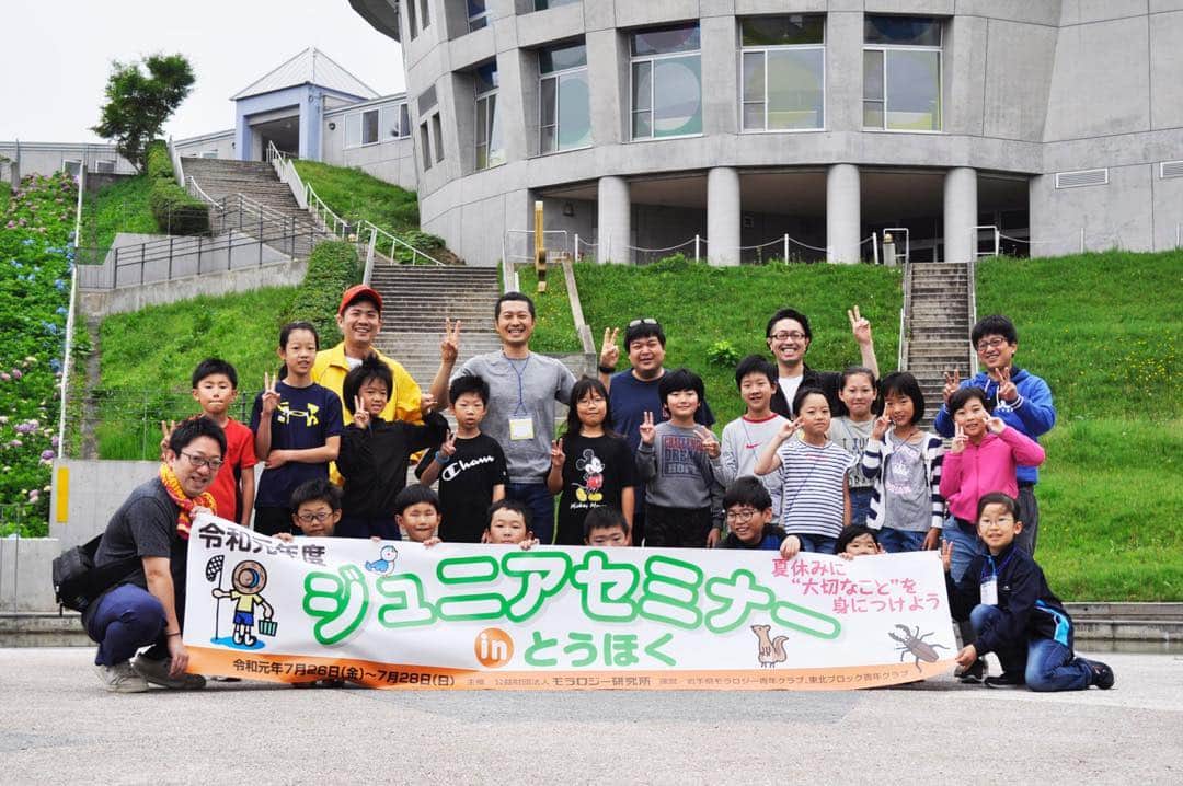 公益財団法人モラロジー研究所のインスタグラム：「7/26～28、2泊3日の日程で、岩手県立児童館 いわて子どもの森（岩手県二戸郡一戸町）において「ジュニアセミナーinとうほく」（主催：モラロジー研究所　東北ブロック）を開催  #自然体験 #キャンプ #サマーキャンプ」