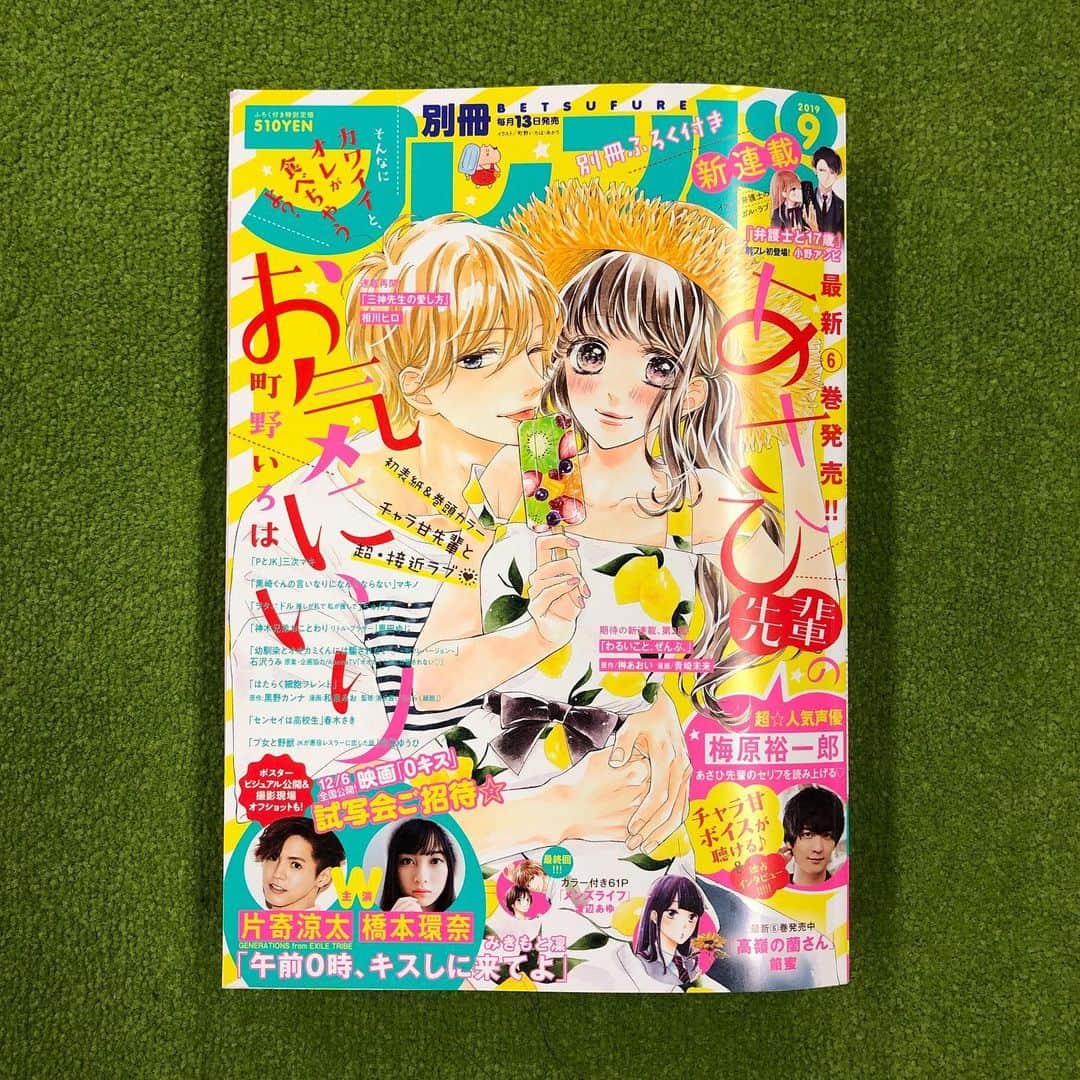 映画『午前0時、キスしに来てよ』のインスタグラム：「＼別フレ 大特集～⭐️！／﻿ ﻿ 8/10発売✨「別冊フレンド」9月号は﻿ 4Pにわたり映画『午前0時、キスしに来てよ 』を大特集🎈！﻿ 映画の写真も盛りだくさん🧸﻿ ﻿ http://betsufure.net﻿ ﻿ ✨完成披露試写会ご招待✨の応募券も！！﻿ ﻿ #別冊フレンド #別フレ﻿ #午前0時キスしに来てよ  #12月6日公開 ﻿ #映画0キス #0キス #0kiss ﻿ #片寄涼太 #GENERATIONS #ldh #綾瀬楓 ﻿ #橋本環奈 #日奈々 #jk #かわいい」