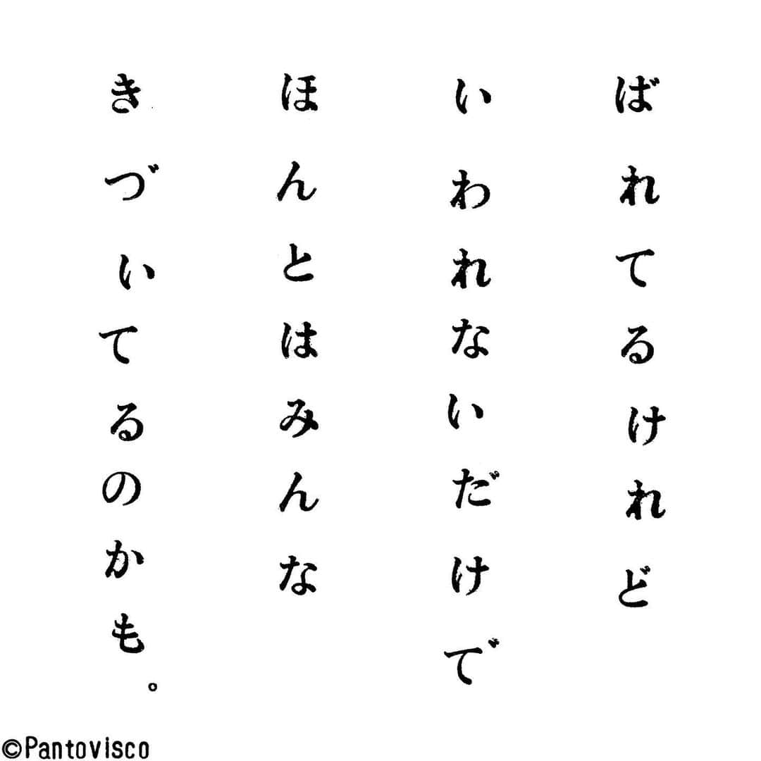 pantoviscoさんのインスタグラム写真 - (pantoviscoInstagram)「「ナイショ」 #良いことも悪いことも #乙女に捧げるレクイエム その747」8月8日 21時00分 - pantovisco
