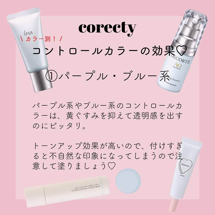 corectyさんのインスタグラム写真 - (corectyInstagram)「【色別！コントロールカラーの効果】 corecty編集部が教える、コントロールカラーの基礎講座♪ ・ お肌のアラや悩みを隠してくれるコントロールカラー。 色々なカラーがあって、どれが自分に合うのか悩んでいる方も多いのではないでしょうか。 ・ 今回は、以前ストーリーで行った『お悩み相談』の質問にお答えする形で、 コントロールカラーの色別効果の解説をさせていただきました♥ ・ リクエスト下さった方、ありがとうございます♡ ・ corecty編集部ではDMやお悩み相談のストーリーで、 みなさんの美容・メイクのお悩み相談を受付中✨ ・ 投稿へのコメントでのリクエストも大歓迎です♡ 気軽にコメント・DMして下さい💕 ・ #化粧下地 #CCクリーム #コントロールカラー #くすみ #ニキビ #ベースメイク #ナチュラルメイク #簡単メイク #モテメイク #メイク術 #美意識向上委員会 #メイクアップ #メイク初心者 #メイク講座 #corectyメイク講座」8月8日 21時14分 - corecty_net