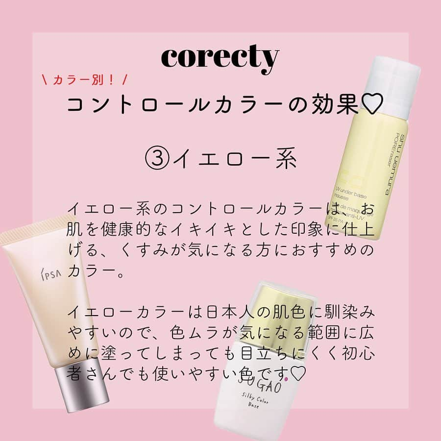 corectyさんのインスタグラム写真 - (corectyInstagram)「【色別！コントロールカラーの効果】 corecty編集部が教える、コントロールカラーの基礎講座♪ ・ お肌のアラや悩みを隠してくれるコントロールカラー。 色々なカラーがあって、どれが自分に合うのか悩んでいる方も多いのではないでしょうか。 ・ 今回は、以前ストーリーで行った『お悩み相談』の質問にお答えする形で、 コントロールカラーの色別効果の解説をさせていただきました♥ ・ リクエスト下さった方、ありがとうございます♡ ・ corecty編集部ではDMやお悩み相談のストーリーで、 みなさんの美容・メイクのお悩み相談を受付中✨ ・ 投稿へのコメントでのリクエストも大歓迎です♡ 気軽にコメント・DMして下さい💕 ・ #化粧下地 #CCクリーム #コントロールカラー #くすみ #ニキビ #ベースメイク #ナチュラルメイク #簡単メイク #モテメイク #メイク術 #美意識向上委員会 #メイクアップ #メイク初心者 #メイク講座 #corectyメイク講座」8月8日 21時14分 - corecty_net