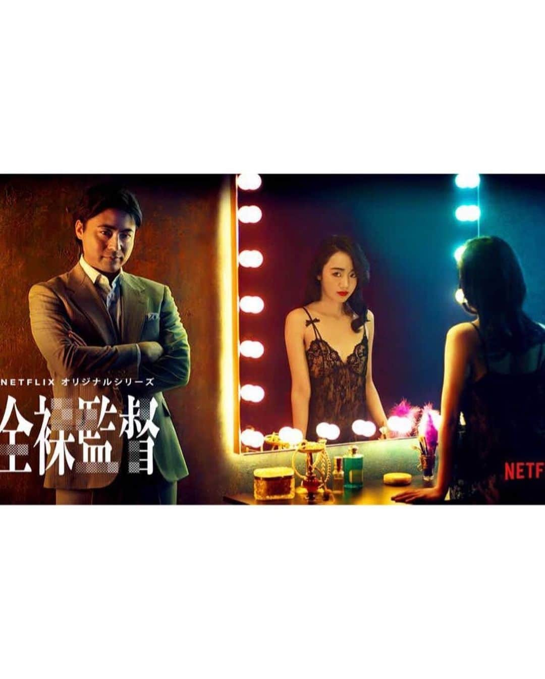 愛川アヤノさんのインスタグラム写真 - (愛川アヤノInstagram)「: : : 動画配信アプリNetflix : ドラマ『全裸監督』 : 主演は山田孝之さんです！ : AV業界に革命を起こした監督村西とおる役を演じられてます。 : 昨日より全話一斉に 全世界配信開始しました🌏✨ : 8話にダンサー役で出演しています！ ぜひご覧ください❤️❤️ : : : #山田孝之 さん#愛川アヤノ#netflix#全裸監督#村西とおる#役者#女優#ドラマ#モデル#フリーモデル#バブル時代#バブルメイク#メイク#ヘアアレンジ#セクシー#水着#ビキニ#撮影#演技#お芝居」8月9日 8時09分 - loveriver_official