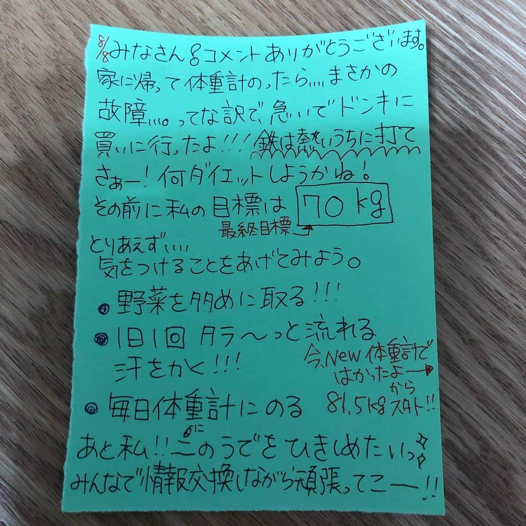 やしろ優さんのインスタグラム写真 - (やしろ優Instagram)「みなさんへ❤️❤️❤️ #ダイエット日記 開始っ‼️‼️‼️」8月8日 23時34分 - yashiroyuuuu