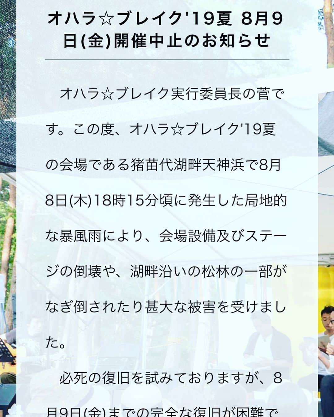 小名川高弘さんのインスタグラム写真 - (小名川高弘Instagram)「そして、わたくしの夏の二日目になるはずだった、オハラブレイクの8/9が開催中止となりました。。。 残念ですが、 天候には逆らえません、、、 無事二日目、三日目が開催されることと、イベント関係者スタッフの皆様が事故なく怪我なく運営出来ること祈っております。  あれやこれやと考えてたアコースティックアレンジは、またの機会にお届けします！✨ ということで、チームSY、このままRIJモードに突入します👍  #山本彩 #オハラブレイク19夏 #チームsy」8月9日 1時25分 - takahirokonagawa