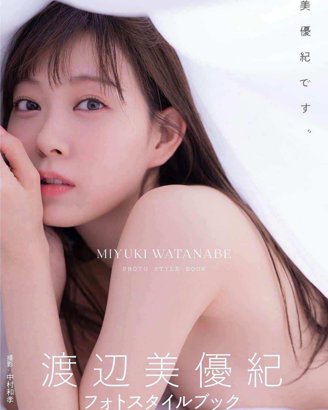 渡辺美優紀のインスタグラム：「本誌も最終段階に入っております！！ ライフスタイルページもとっても良い感じに仕上がっていますよ～～見せられないのが残念... そして、大阪のイベントはまだ予約受付中です！ この機会にぜひ☆ ⇒ HMV&BOOKS心斎橋店　 https://www.hmv.co.jp/store/event/39122/  #みるきー　 #お渡し会　 #美優紀です #中身見せたいけどダメだよねー」