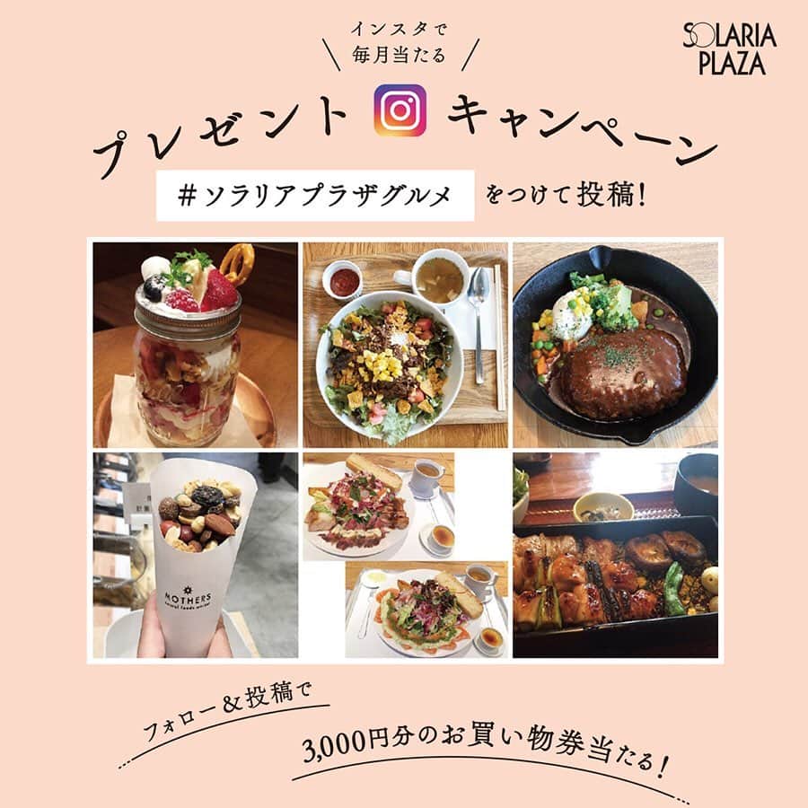 ソラリアプラザ公式のインスタグラム