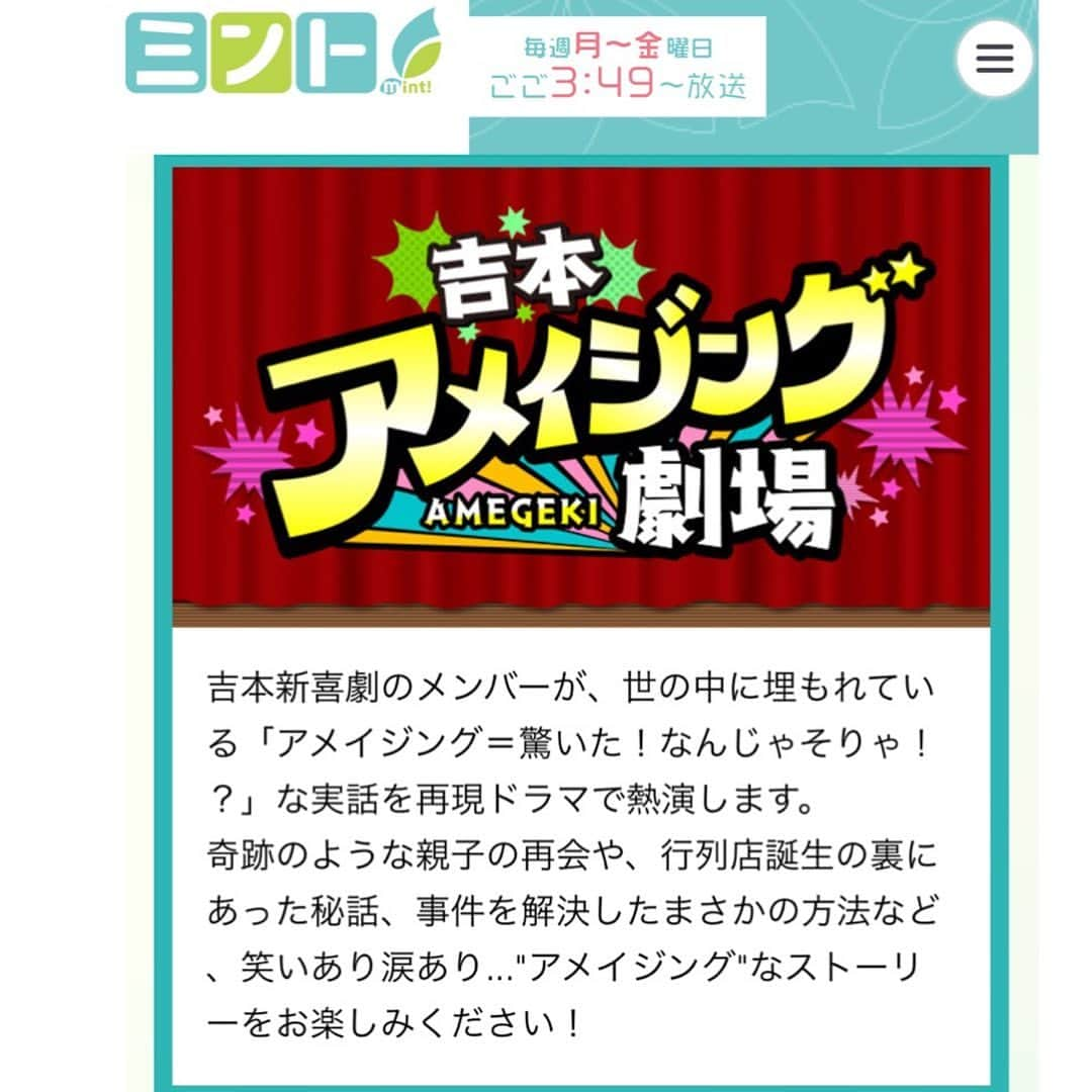 酒井藍さんのインスタグラム写真 - (酒井藍Instagram)「. 今日放送の、 . 毎日放送『ミント！』のコーナー、 . 吉本アメイジング劇場に出してもらってます🙇‍♀️ . 有難い事に、私の事を取り上げてもらってます🙇‍♀️ . 新喜劇メンバーも、いっぱい出してもらってますー🤣 . 是非、毎日放送『ミント！』をご覧くださーい✨✨✨ #毎日放送 #ミント ！ #吉本アメイジング劇場 #吉本新喜劇 #プリクラみたいな写真 #見てねー🤣」8月9日 11時12分 - sakaiaisakaiai