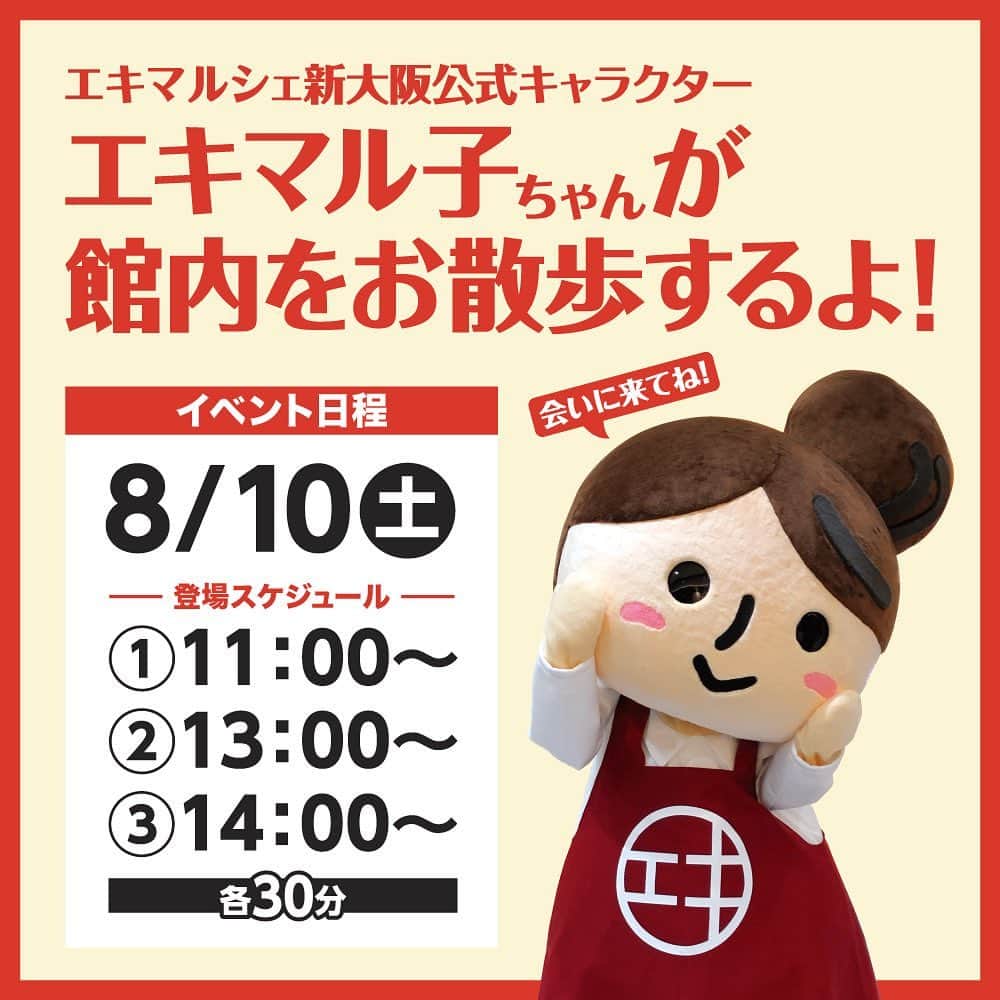 エキマル子 ＊エキマルシェ新大阪 公式＊のグルメインスタ