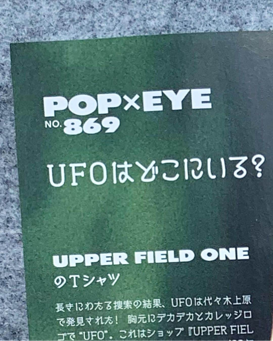 千壽公久さんのインスタグラム写真 - (千壽公久Instagram)「本日発売のPOPEYE MAGAZINE Issue 869 のPOP×EYEにUFOのアイテムを掲載していただいてます。まさかの最高なテーマです⛰🛸🏕自分はソロキャン仕様からファミリー仕様に諸々買い換えていたところです。とりあえずMSR PAPA HUBBA(家族用)にほぼシンデレラフィットのサーマレストのドリームタイム(XL)3つ明日届くので楽しみす👽 . #popeyemagazine #upperfieldone」8月9日 12時12分 - kimihisa_senju