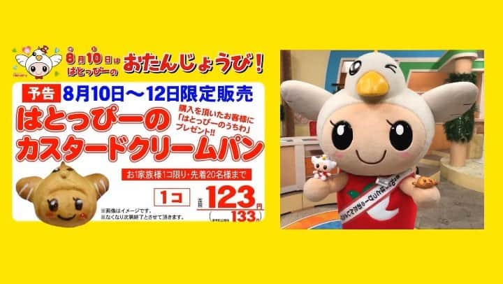 平和堂イメージキャラクター「はとっぴー」のインスタグラム