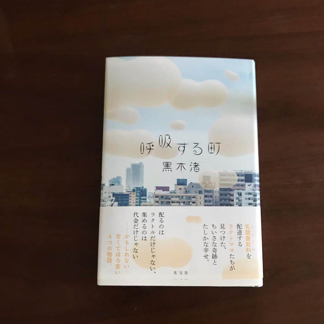 山田義孝さんのインスタグラム写真 - (山田義孝Instagram)「⭐️⭐️⭐️ 花火も海もプールも良いけど 小説を読む休日も素敵だ。 黒木渚 彼女は日本の宝です。 #黒木渚 #呼吸する町 #買ってください」8月9日 12時35分 - yamadayositaka