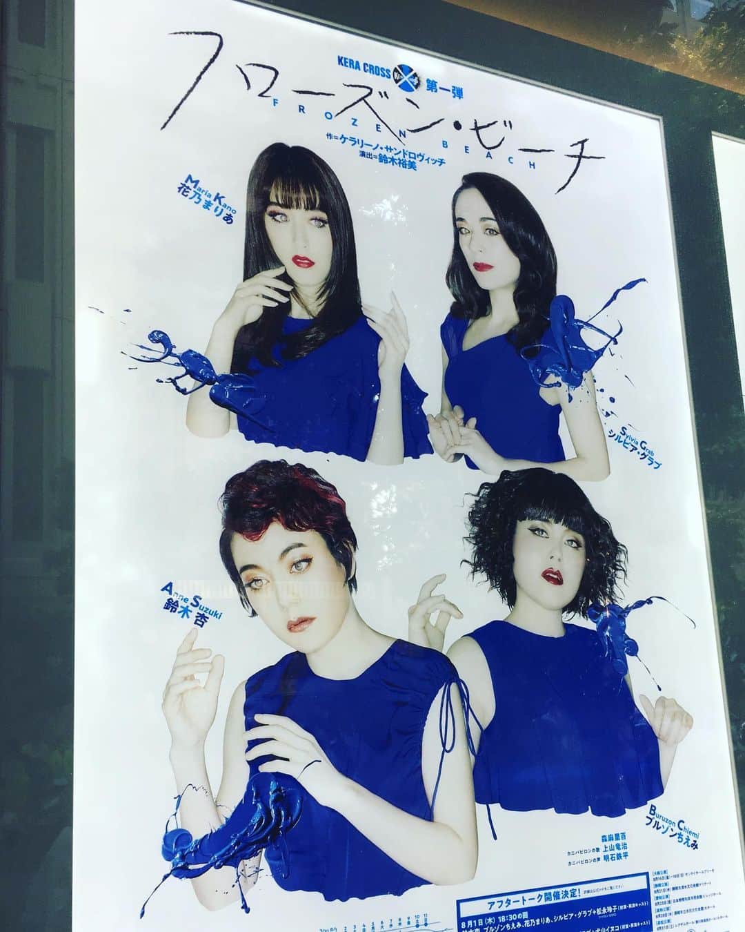 のインスタグラム：「⁑ 杏ちゃんの舞台を観てきました。 ‪終わった後に「あ゛あーーーー」と深い息をつく位見応えのある作品。 四者四様の存在感が光ってて。ブルゾンちえみさんが初舞台とは思えないほど生き生きと演じててびっくり👀 . 楽屋に挨拶に行ったら杏ちゃんが痩せてた🤣 ケラさんの舞台は稽古してるだけで痩せてくから「ケラザップ」というらしく。過酷...！ でも、そのストイックな姿勢と演技がまた人を惹きつけるんだろうな。 最後まで駆け抜けてー！ . #フローズンビーチ #鈴木杏 #ブルゾンちえみ」