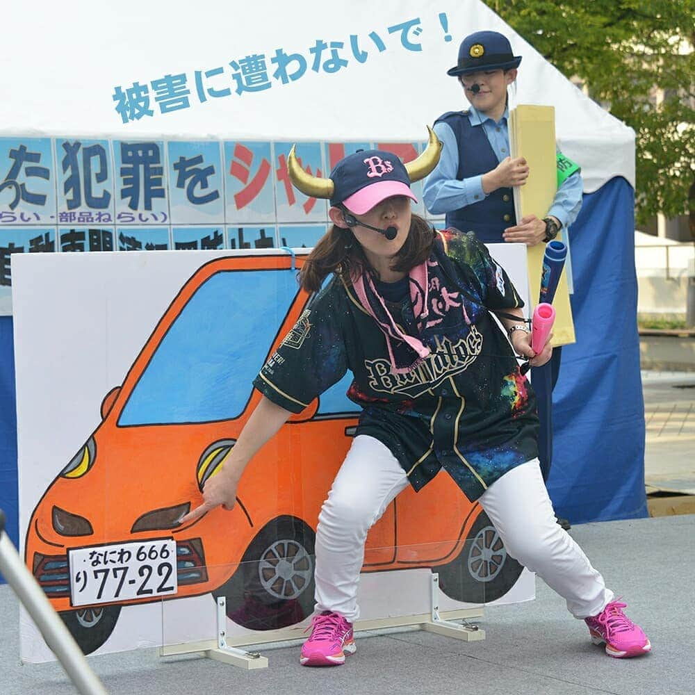 大阪府警察さんのインスタグラム写真 - (大阪府警察Instagram)「【俳優の結木滉星さんが被害防止を呼び掛けました！！】 令和元年8月2日(金)、京セラドーム大阪において、俳優の結木滉星さんを一日警察署長にお迎えし、｢車を狙った犯罪被害防止キャンペーン｣を行いました。 一日署長の結木滉星さんや生活安全指導班等が防犯教室を行ったり、｢啓発うちわ｣を配布し、車を狙った犯罪被害防止を呼び掛けました。 #大阪府警察公式#車を狙った犯罪被害防止キャンペーン#自動車関連犯罪#安全安心#結木滉星#一日警察署長#オリックス・バファローズ#京セラドーム大阪#生活安全指導班」8月9日 13時00分 - fukei_koho