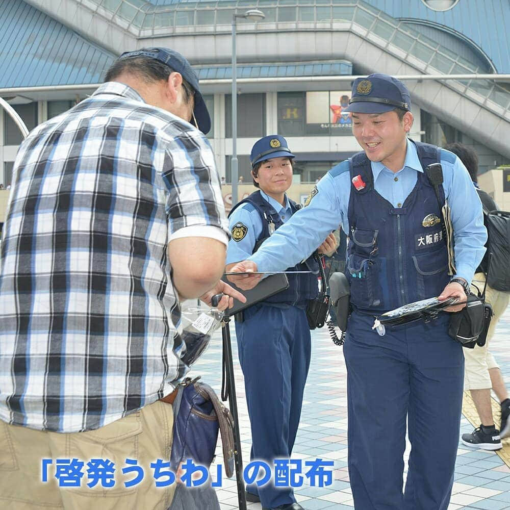 大阪府警察さんのインスタグラム写真 - (大阪府警察Instagram)「【俳優の結木滉星さんが被害防止を呼び掛けました！！】 令和元年8月2日(金)、京セラドーム大阪において、俳優の結木滉星さんを一日警察署長にお迎えし、｢車を狙った犯罪被害防止キャンペーン｣を行いました。 一日署長の結木滉星さんや生活安全指導班等が防犯教室を行ったり、｢啓発うちわ｣を配布し、車を狙った犯罪被害防止を呼び掛けました。 #大阪府警察公式#車を狙った犯罪被害防止キャンペーン#自動車関連犯罪#安全安心#結木滉星#一日警察署長#オリックス・バファローズ#京セラドーム大阪#生活安全指導班」8月9日 13時00分 - fukei_koho