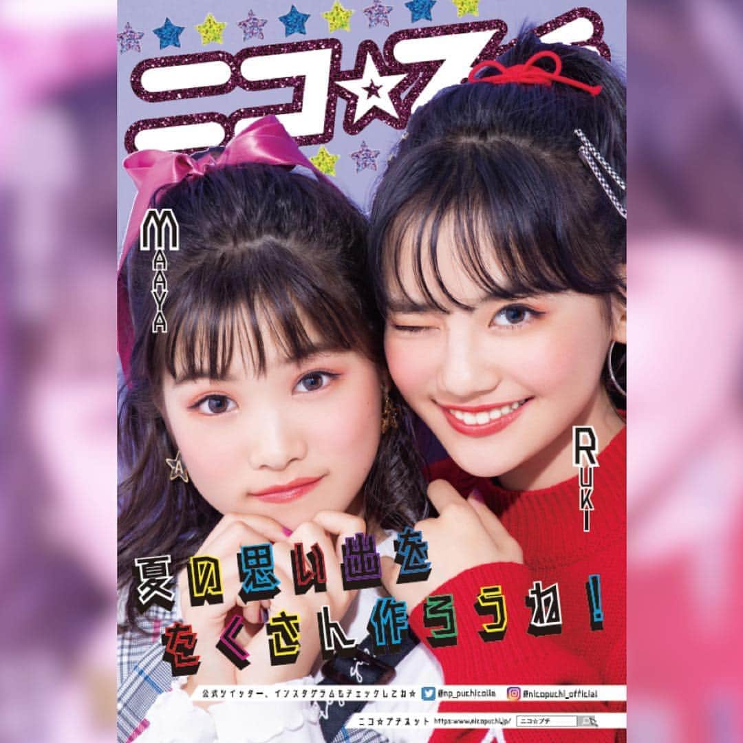 ニコ☆プチのインスタグラム：「﻿ ﻿ 8月号のアンケートに答えてくれたコ、抽選で300名に当たるサマーカードが完成🌻﻿ ﻿ ﻿ なんと、今回はこのサマーカードのための激レアショットだよ📸﻿ ﻿ ﻿ 当選したコには、近日中に届く予定です！﻿ ﻿ ﻿ ﻿ #ニコプチ﻿ #丸山真亜弥﻿ #関谷瑠紀﻿ #サマーカード﻿ #暑中お見舞い申し上げます﻿ #ニコプチデザイン部」