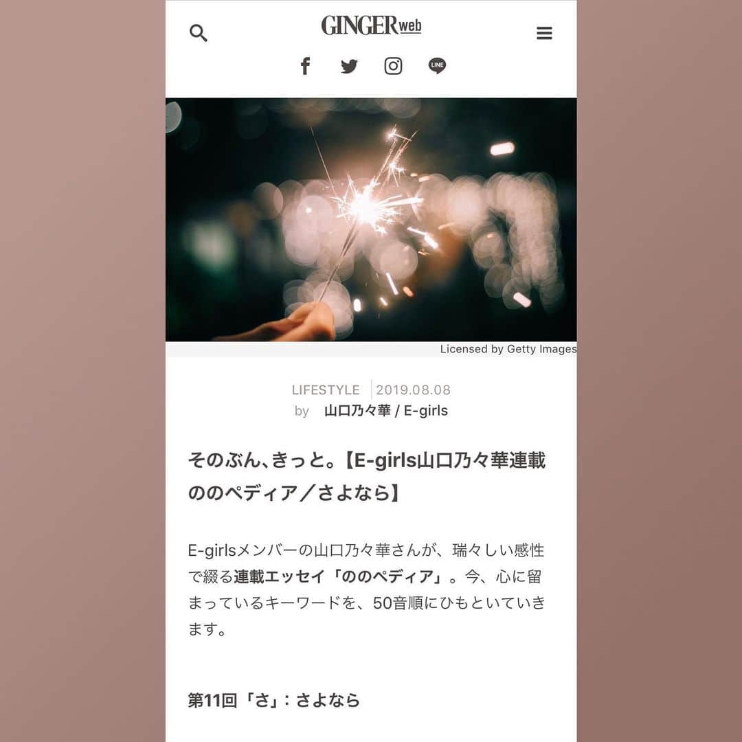 山口乃々華さんのインスタグラム写真 - (山口乃々華Instagram)「___ ののペディア さ行に突入です！ さ/さよなら  投稿で、感想を伝えてくださり ありがとうございます😊」8月9日 14時20分 - yamaguchi_nonoka_official