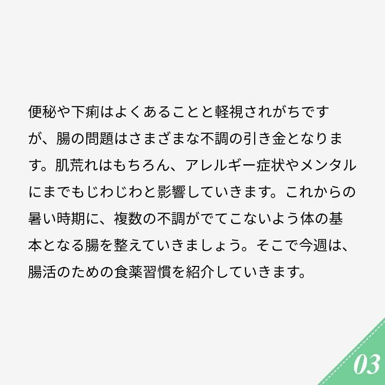 ananwebさんのインスタグラム写真 - (ananwebInstagram)「. #anan #ananweb #アンアン #食生活 #食生活アドバイザー #食生活改善 #食欲 #夏バテ #夏バテ防止 #夏バテ予防 #夏バテ対策 #夏バテ解消 #夏バテ注意 #豆知識 #健康ごはん #健康的な食事 #健康飲食 #健康ご飯 #健康食 #健康料理 #腸 #腸活 #腸内環境 #腸内環境改善 #腸内環境を整える #腸内洗浄 #腸内フローラ #健康オタク #健康生活 #健康習慣」8月9日 14時34分 - anan_web