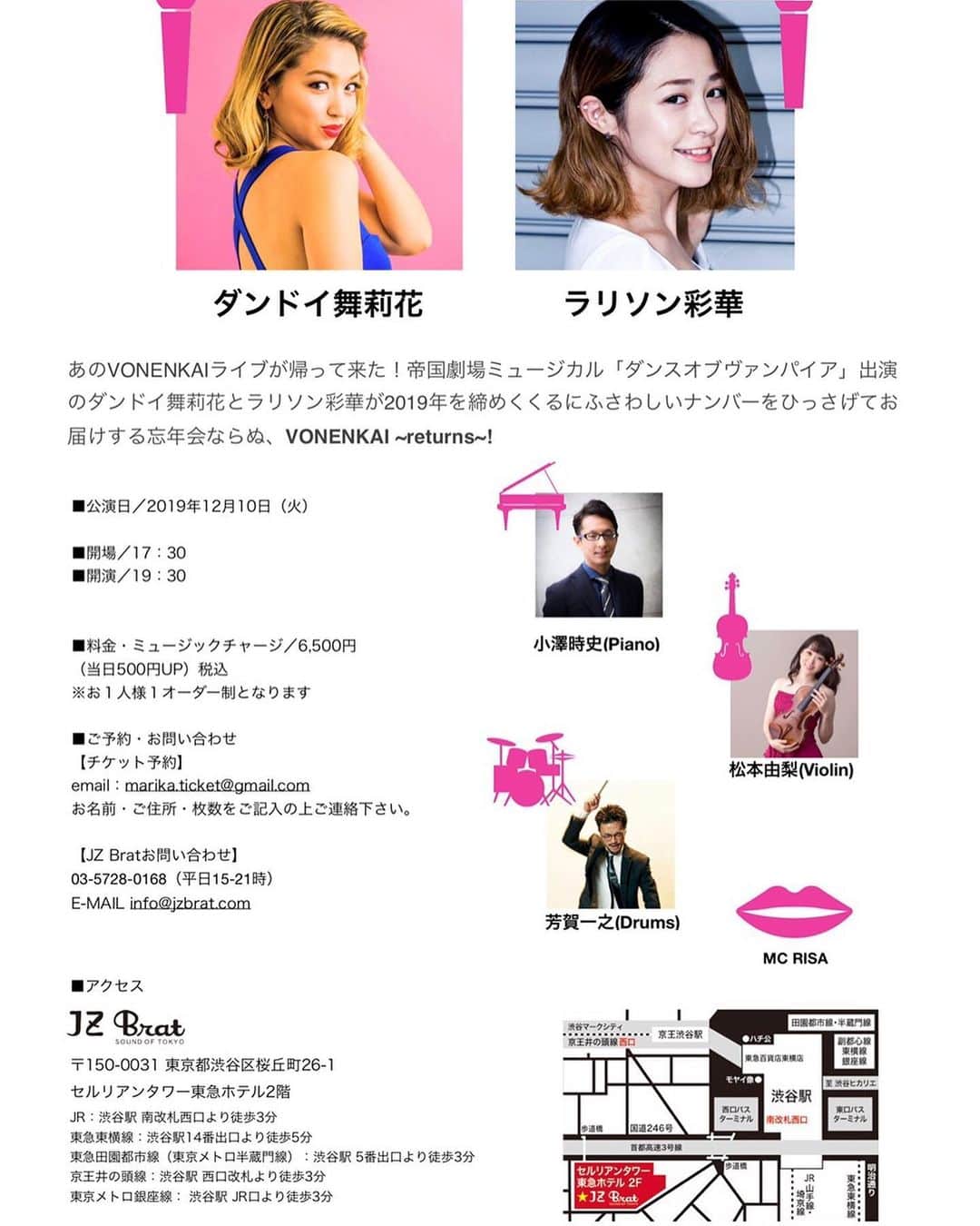 ダンドイ舞莉花さんのインスタグラム写真 - (ダンドイ舞莉花Instagram)「VONENKAI ~returns~  ビジュアル解禁！！ 12月10日は！  渋谷セルリアンタワーJZ Bratでお会いしましょう〜😍 チケットお求めはこちら marika.ticket@gmail.com  #VONENKAI #VONENKAIreturns #live #tokyo #musical #theatre #ダンドイ舞莉花 #ラリソン彩華 #ライブ」8月9日 15時39分 - mdandoy18