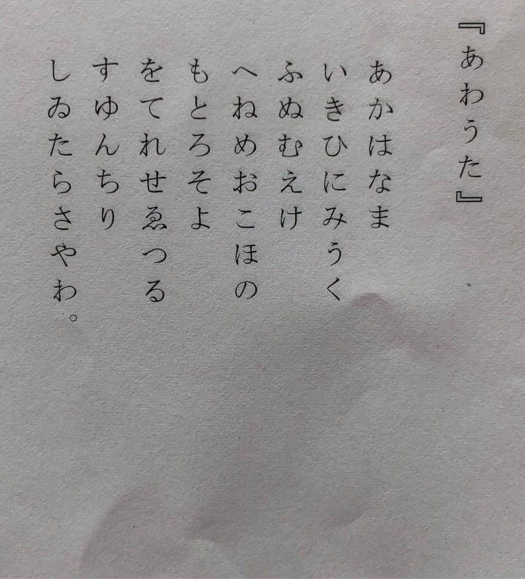 旺季志ずかさんのインスタグラム写真 - (旺季志ずかInstagram)「#あわうた これに曲と振りをつけました。 みんなで歌って踊ろう  今日18時30分 壱岐の猿岩に集合！  #シーラあわうた会」8月9日 15時59分 - shizuka_ouki