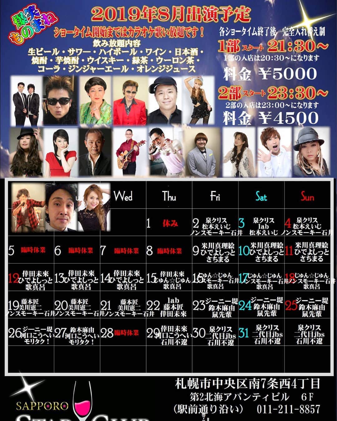 延本英祥のインスタグラム：「. . 本日から６日間 札幌スタークラブ  よろしくお願いしますm(_ _)m  #ものまね　#ものまねショー　#エンタメ　#ショーパブ #ひでよしっと」