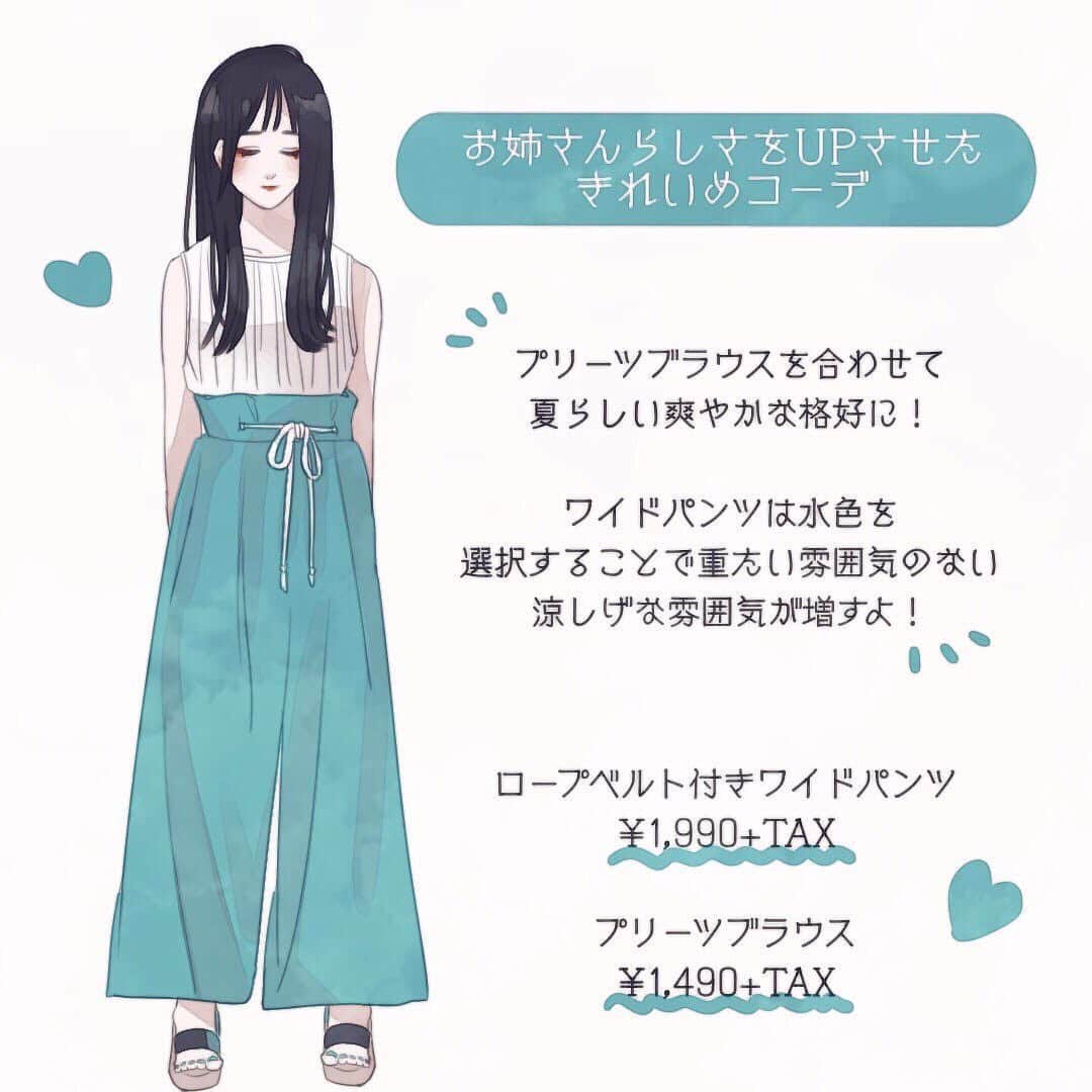 michill_officialさんのインスタグラム写真 - (michill_officialInstagram)「ニュアンスカラーなワイドパンツで作る爽やか夏コーデ2選 . GUのロープベルト付きワイドパンツは、ヒップや太ももなど気になるラインを隠してスタイルアップできる優秀パンツ♡ ここでは、フェミニントップスとあわせた2つのコーデをご紹介します。 . #イラスト #イラストレーター #イラストグラム #drawing #illustration #fashionillustration #プチプラコーデ #全身GU #ファッションイラスト #ファッションコーデ #ファッションスナップ #ファッション部 #ファッションイラストレーター #今日のコーディネート #お洒落さんと繋がりたい #お洒落好きな人と繋がりたい #今日のコーデ #ジーユー #GUコーデ #楽チンコーデ #todaysoutfit #fashionista #fashionblogger #ジユジョ #大人gu部 #gu_for_all #ジーユーコーデ #上下gu #ワイドパンツ #ロープベルト付きワイドパンツ」8月9日 18時03分 - michill_official
