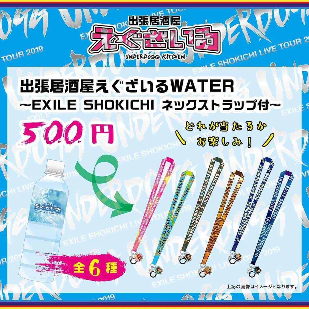 LDH kitchenさんのインスタグラム写真 - (LDH kitchenInstagram)「. 『出張居酒屋えぐざいる～UNDERDOGG KITCHEN～in FUKUOKA』開催決定🎉‼️🍜🍜 . 大きな野望を抱き音楽を愛する UNDERDOGGが 新たなMUSIC WORLDへ誘う これがEXILE SHOKICHIの音楽 これがEXILE SHOKICHIの世界 説明はいらない この空間を全身で感じよう . EXILE SHOKICHIの記念すべき初となるソロツアー💫✨ EXILE SHOKICHI LIVE TOUR 2019“UNDERDOGG”福岡公演にて、出張居酒屋えぐざいるとして、FOODコーナー・OKASHIコーナー・ENNICHIコーナーの開催が決定‼️✨ . FOODコーナーでは、UNDERDOGGオリジナルメニューをご用意💁‍♀️⭐️ EXILE SHOKICHIをイメージしたFOOD、DRINK、SWEETSが5種も⭐️ 美味しくて可愛いメニューで溢れてます🤤 あたりが出たら、オリジナルグラスマグがGETできる特典も...☝️‼️ OKASHIコーナーでは、オリジナルのお菓子や、持ち運びに便利なランチバッグ、そして各LIVE会場でも大好評だった、水分補給用のあのアイテムも😁 さらに、ENNICHIコーナーでは、2つのゲームコーナーが登場‼️ わくわくが止まらない🤩🤩 出張居酒屋えぐざいるでパワー補給をして、みんなで“UNDERDOGG”で、最高に盛り上がりましょう☝️✨ . 【FOODメニュー】 ☆FOOD ・PINK DOGG 800円 ・焼きそばwith UNDER PIG 900円 ☆DRINK ・UNDERDOGG TEA 700円 ☆SWEETS ・パンプキンロマンス 1000円 ・ストロベリーロマンス 1000円 【OKASHIメニュー】 ★UNDERDOGG ポーチ ～コーンスナック入り～ 3200円 ★SHOKICHIのTABLET～ストロベリー味～(全6種) 1000円 ★UNDERDOGG BOX ～チョコチップスコーン入り～ 800円 ★出張居酒屋えぐざいるWATER ～EXILE SHOKICHIネックストラップ付～(全6種) 500円 . 【ENNICHIコーナー】 ★UNDERDOGG サークル 500円 ★SHOKICHIのおみくじ300円 . 【営業日時】 8/17(土)　 OKASHIコーナー・FOODコーナー・ENNICHIコーナー 販売時間：11：00～17：00(終演後1時間程度) . 【場所】 福岡 マリンメッセ福岡  場外出張居酒屋えぐざいるブース . 【 注意事項 】 ●商品には数に限りがございますので、無くなる場合がございます。 ●食品は、手洗いを充分にしてからお早めにお召し上がり下さい。 ●荒天等の場合、営業を中断、中止する場合がございます。 ●営業時間は、混雑状況や天候等により、予告無く変更する場合がございます。 ●基本、屋外となります。熱中症対策を十分に準備し、体調管理にはくれぐれもお気をつけいただき、お越し下さいませ。 ※上記の注意事項、予めご了承ください。 ※その他会場は未定となっております。 . #UNDERDOGG #EXILESHOKICHI #EXILETRIBE #出張居酒屋えぐざいる #LDHkitchen #アリーナ #福岡 #マリンメッセ福岡 #FUKUOKA #わくわくがとまらない #🍜」8月9日 18時15分 - ldhkitchen_official