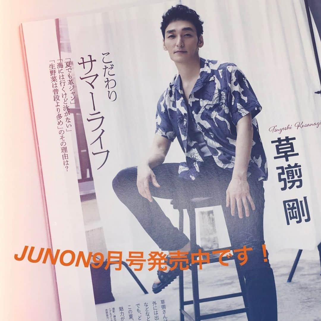 ジュノン編集部さんのインスタグラム写真 - (ジュノン編集部Instagram)「発売中のJUNON9月号では、 #草彅剛 さんに夏をテーマにインタビューをさせていただきました。﻿ ユニークなエピソードがいっぱいなので、ぜひ読んでみてください😆🍧🌈﻿ ﻿ そして、草彅さん主演映画 #台風家族 を試写で拝見しました！﻿ 笑ったり泣いたり、びっくりしたりであっという間の108分でした🎬🤭☺️﻿ ﻿ 映画『台風家族』﻿ 9月6日（金）全国ロードショー﻿ ﻿ 【出演】﻿ 草彅 剛　MEGUMI　中村倫也　尾野真千子 ﻿ 若葉竜也／甲田まひる　長内映里香　相島一之　斉藤暁／榊原るみ・藤竜也﻿ ﻿ 監督・脚本：市井昌秀﻿ 音楽：スパム春日井﻿ 製作：木下グループ　配給・制作：キノフィルムズ ﻿ ﻿ http://taifu-kazoku.com/ ﻿ ﻿ ©2019「台風家族」フィルムパートナーズ　／　PG－12」8月9日 19時11分 - junon_jp