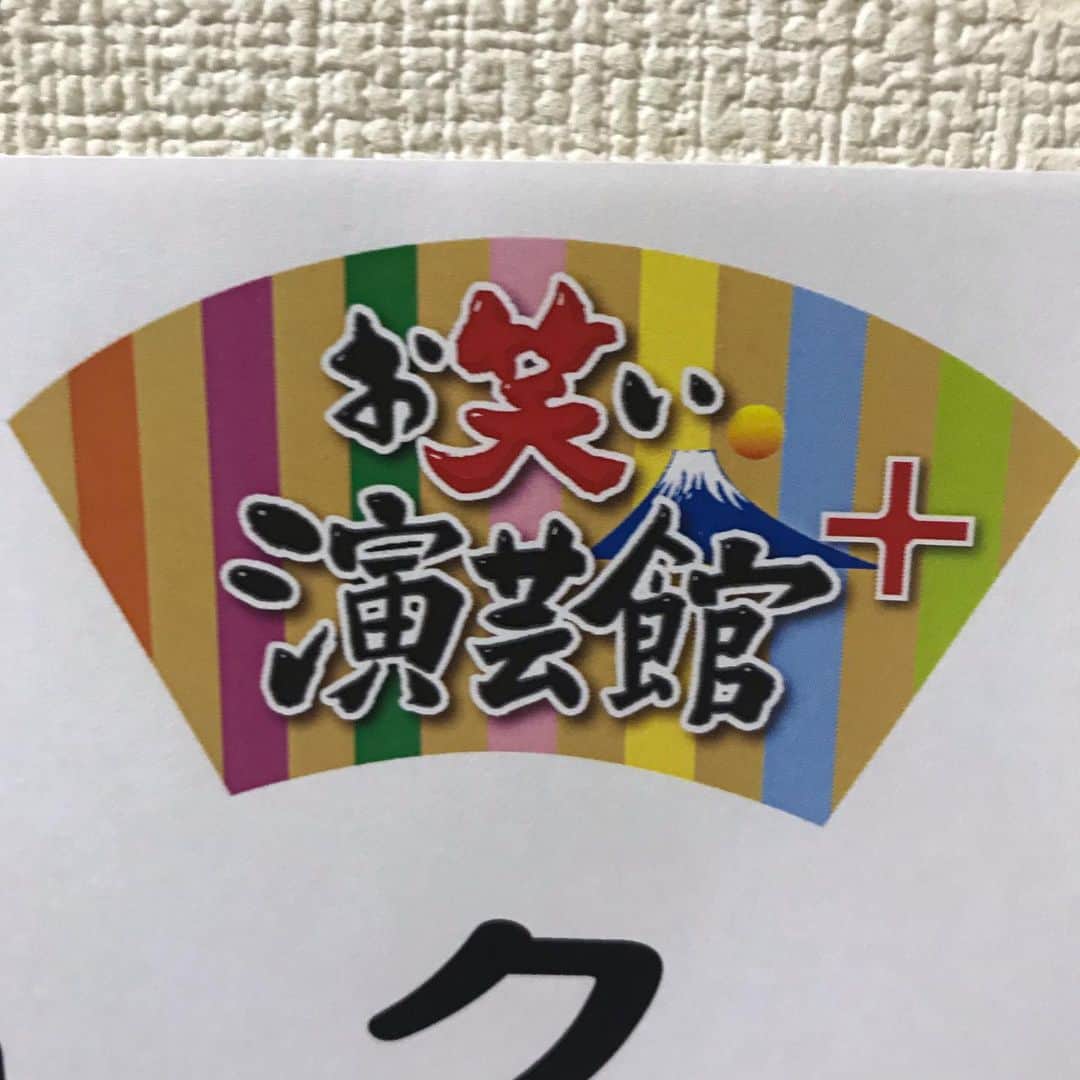 宮戸洋行さんのインスタグラム写真 - (宮戸洋行Instagram)「キングオブコント準々決勝を終え、10月17日BS朝日にて放送されます『お笑い演芸館＋』の収録で浅草東洋館に立たせていただきました！まさか自分があそこでコントできる日が来るとは…感激しました！」8月9日 20時13分 - hiroyuki_gag