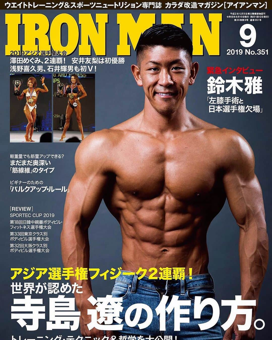 寺島遼さんのインスタグラム写真 - (寺島遼Instagram)「今月号IRONMANの表紙になりました！ ． トレーニング、マインドなど色んな内容を取り上げて頂きました！ ． 是非読んでみてください！ ． #ちびっこ代表 #JBBF #bestbodyjapan #physique #bodymake #workout #training #gymlife #fashion #fitness #adidas #nike #gym #パーソナルトレーニング ．」8月9日 20時31分 - ryo_fitness_jp