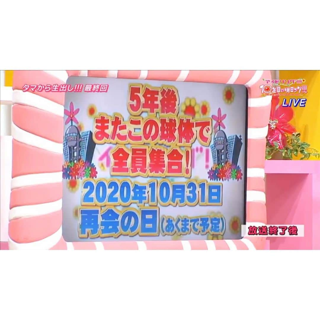 朝日奈央さんのインスタグラム写真 - (朝日奈央Instagram)「遅くなっちゃったけどTIFの思い出たち✨✨ アイドリング!!!4年ぶりの再結成! 卒業の日までにいたメンバーの中から12人でライブをさせていただきました! ステージに立つと昔から応援してくださるファンの方が集まってくださって、みなさんと最高の時間を過ごす事が出来ました! ただ残念だったのは全員で参加が出来なかった事! 2015年の卒業の時に言っていてた5年後の2020年にまた球体に集まろうという約束!絶対果たしたいです!! 楽しみーーーーー!!🌈✨✨✨ #アイドリング!!! #TIF2019」8月9日 20時54分 - pop_step_asahi