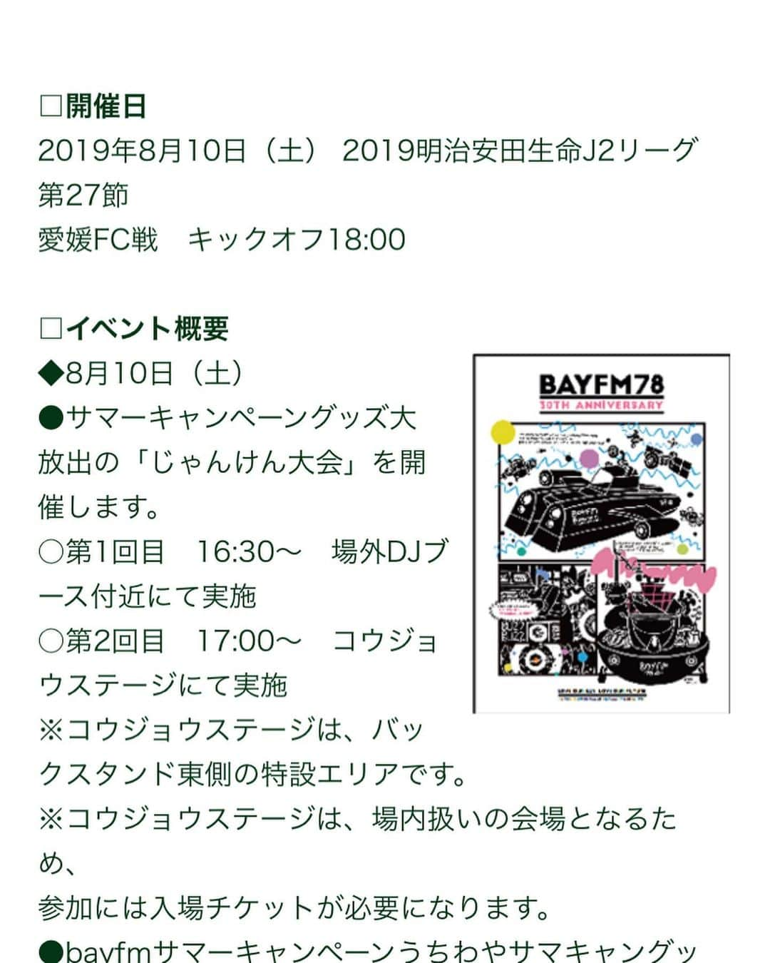 浜口順子さんのインスタグラム写真 - (浜口順子Instagram)「今夜も #bayfm #bayline お聴きいただき、ありがとうございました💜 明日はいよいよ #サマキャン イベントと、#ジェフ千葉 さんの #サマユニ イベントですよ💛 #フクダ電子アリーナ でお待ちしてます❗️ スワイプして詳細ご覧ください💛 二回ステージですが内容は違うので二回ともご参加いただきたいですねぇ。 お会いできるの、めっちゃ楽しみやなぁ …声かけて下さいね😬 グッズが当たるイベントもありますので是非遊びに来てください❗️ #フクアリ でお待ちしてます。 そして夜は #愛媛FC 戦で盛り上がりましょー⚽️ わくわく。 #コンセプト謎動画 は、サマユニ着てみたバージョン。 工場🏭柄。向上、コウジョウとかけてるわけですな。 素敵なユニフォーム✨ … …  #サッカー #soccer #football #jリーグ #jleague #ジェフユナイテッド #ジェフ #千葉 #ベストショット」8月9日 21時08分 - hamaguchijunko